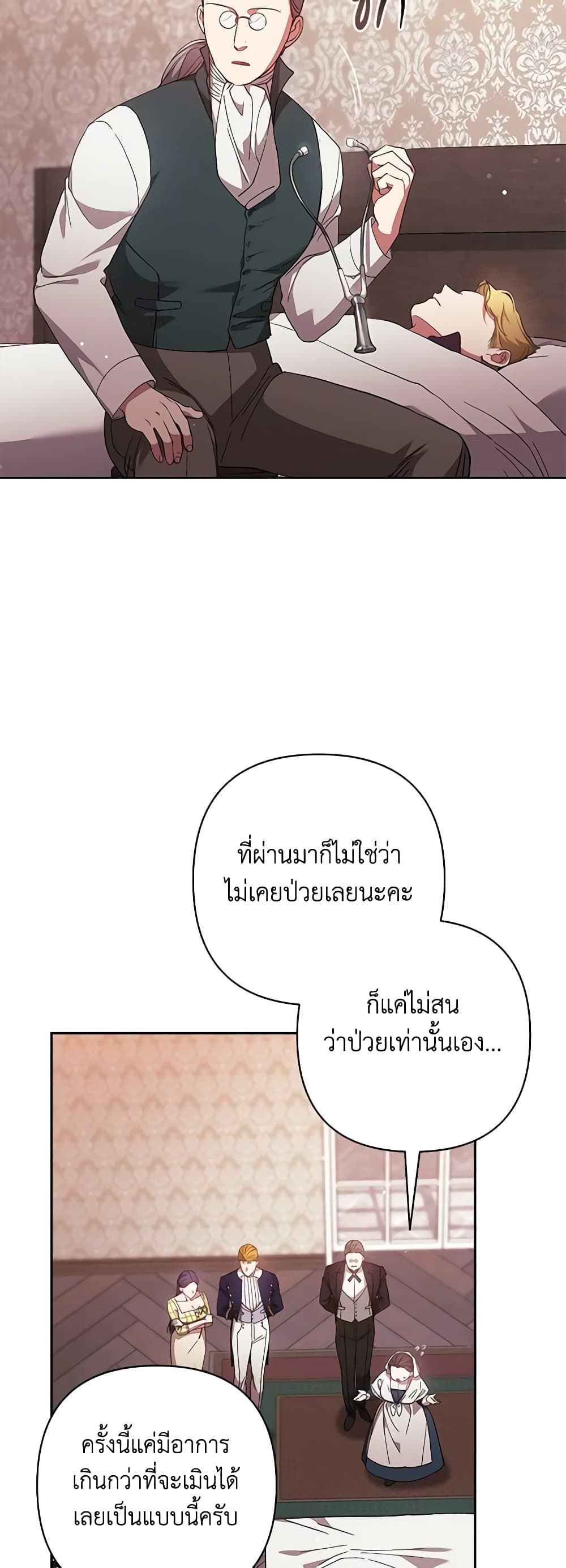 The Broken Ring – This Marriage Will Fail Anyway ตอนที่ 58 17