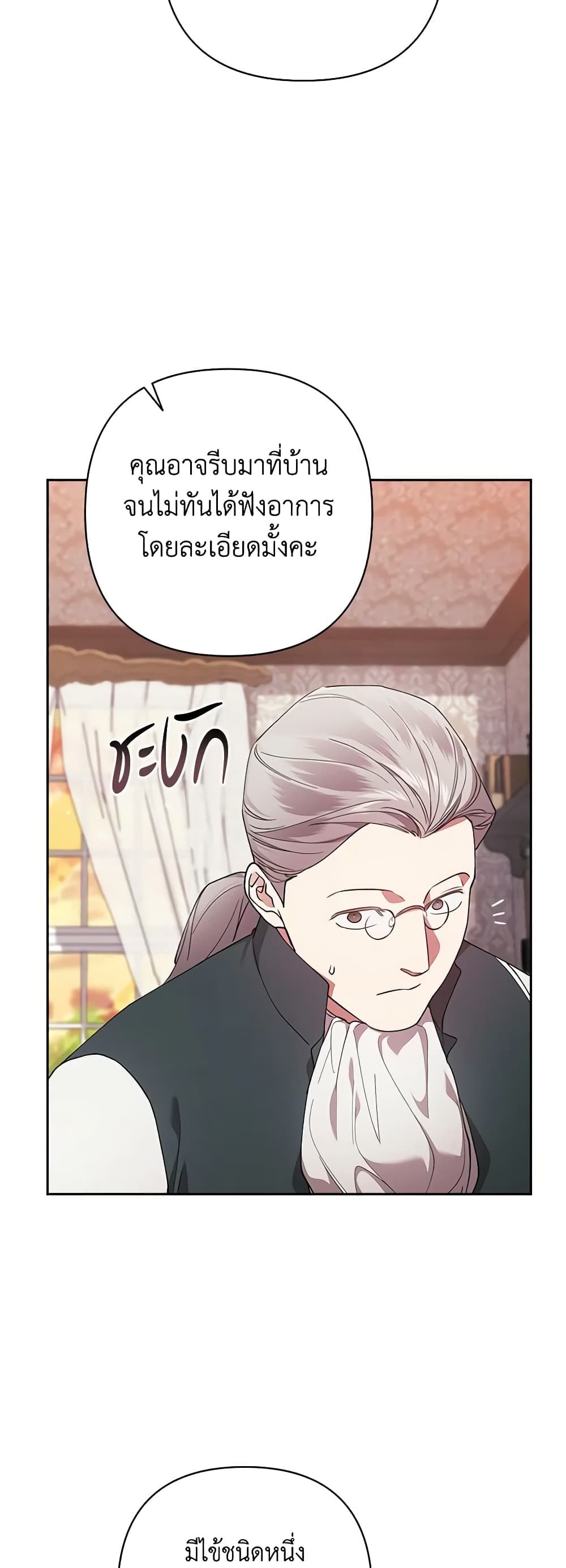 The Broken Ring – This Marriage Will Fail Anyway ตอนที่ 58 20