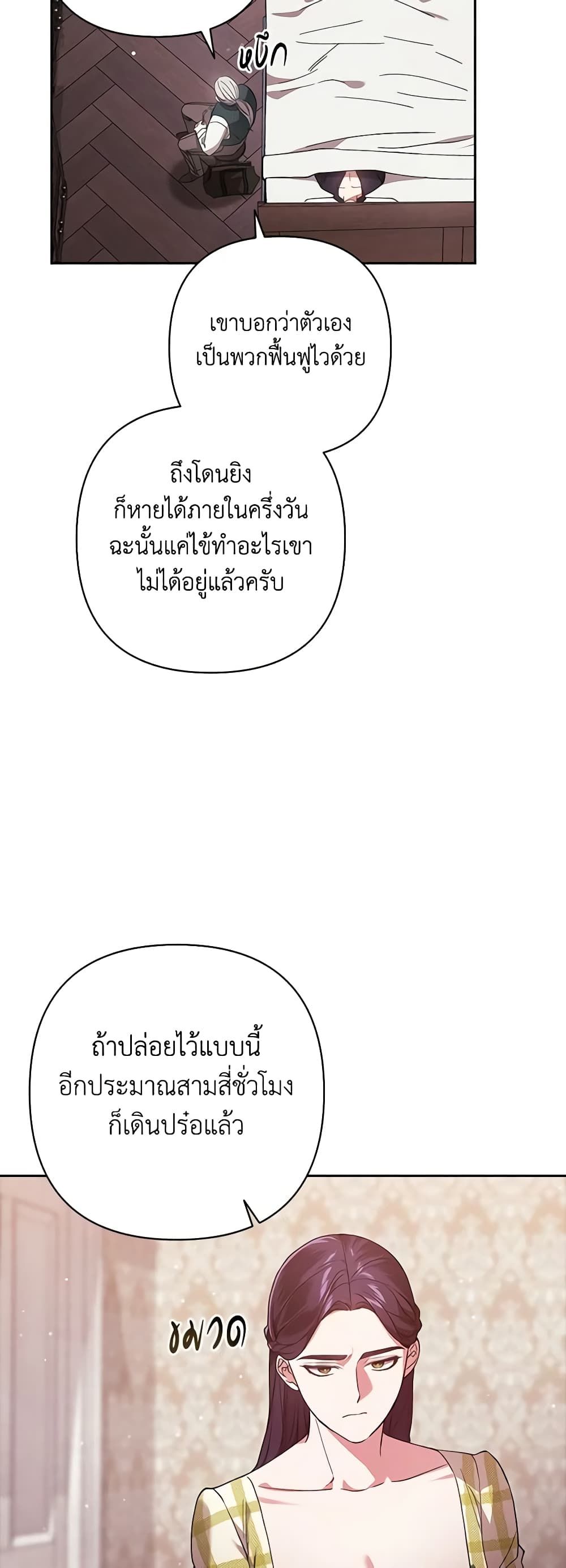The Broken Ring – This Marriage Will Fail Anyway ตอนที่ 58 18