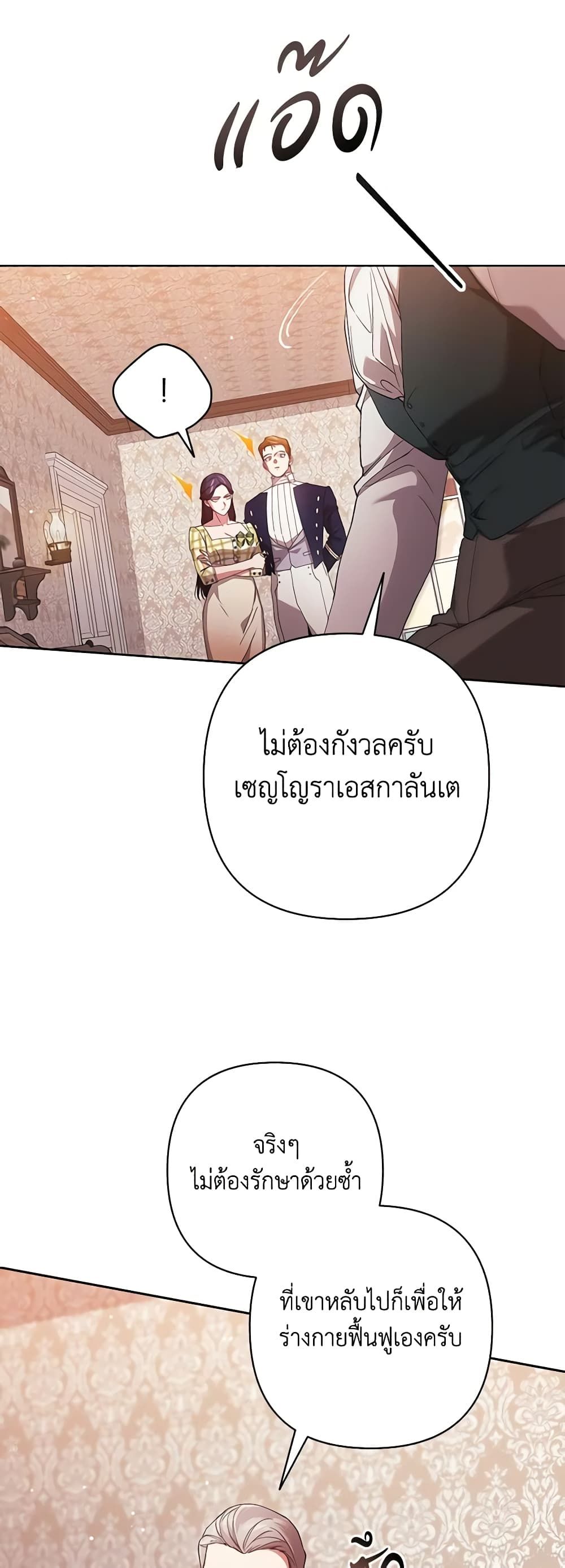 The Broken Ring – This Marriage Will Fail Anyway ตอนที่ 58 16