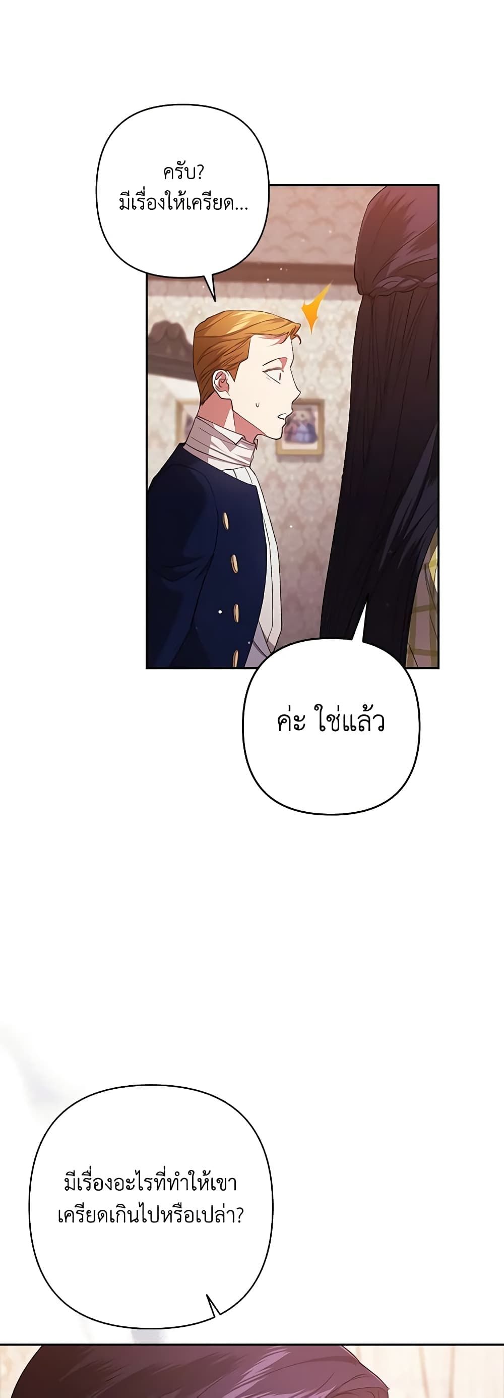 The Broken Ring – This Marriage Will Fail Anyway ตอนที่ 58 24