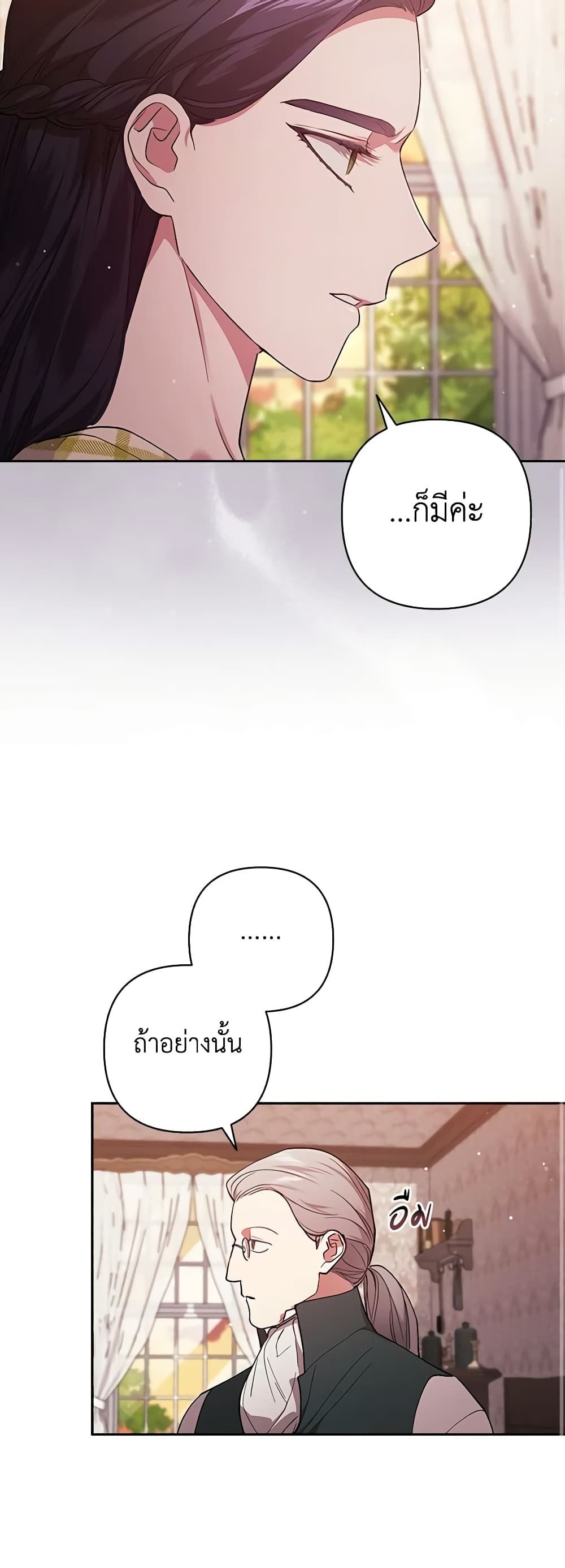 The Broken Ring – This Marriage Will Fail Anyway ตอนที่ 58 25