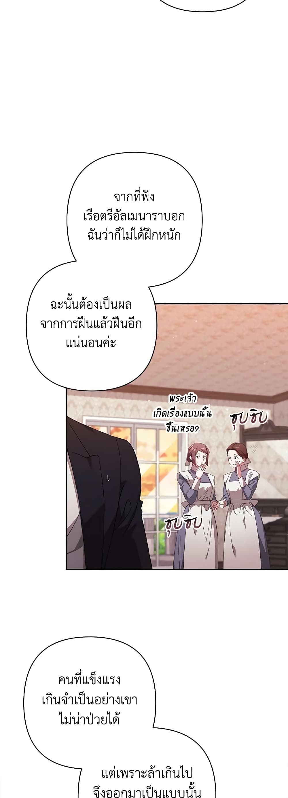 The Broken Ring – This Marriage Will Fail Anyway ตอนที่ 58 22