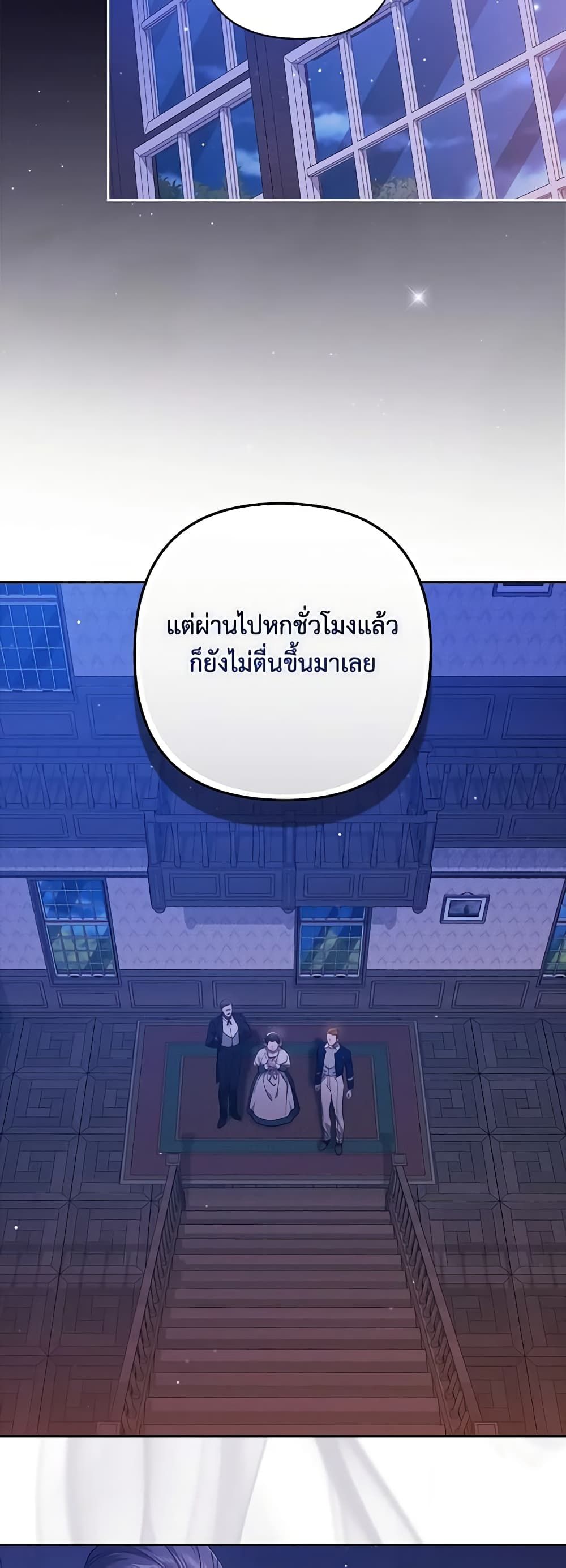 The Broken Ring – This Marriage Will Fail Anyway ตอนที่ 58 29