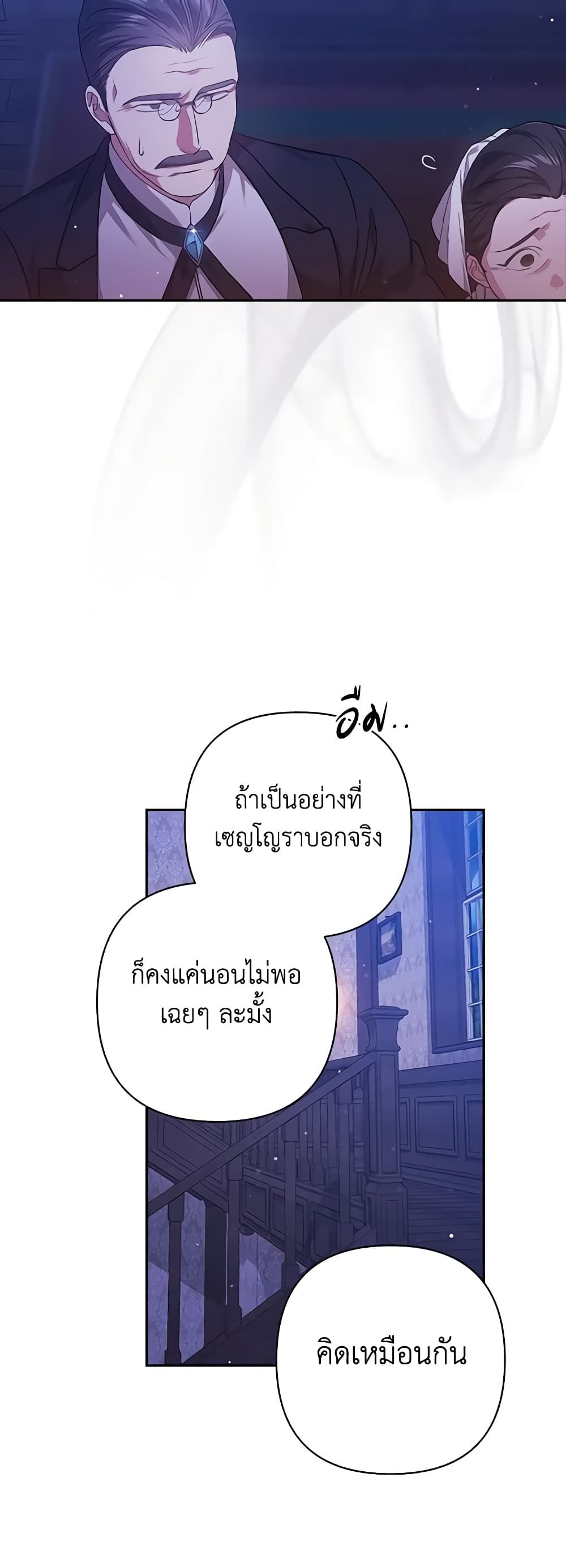 The Broken Ring – This Marriage Will Fail Anyway ตอนที่ 58 30