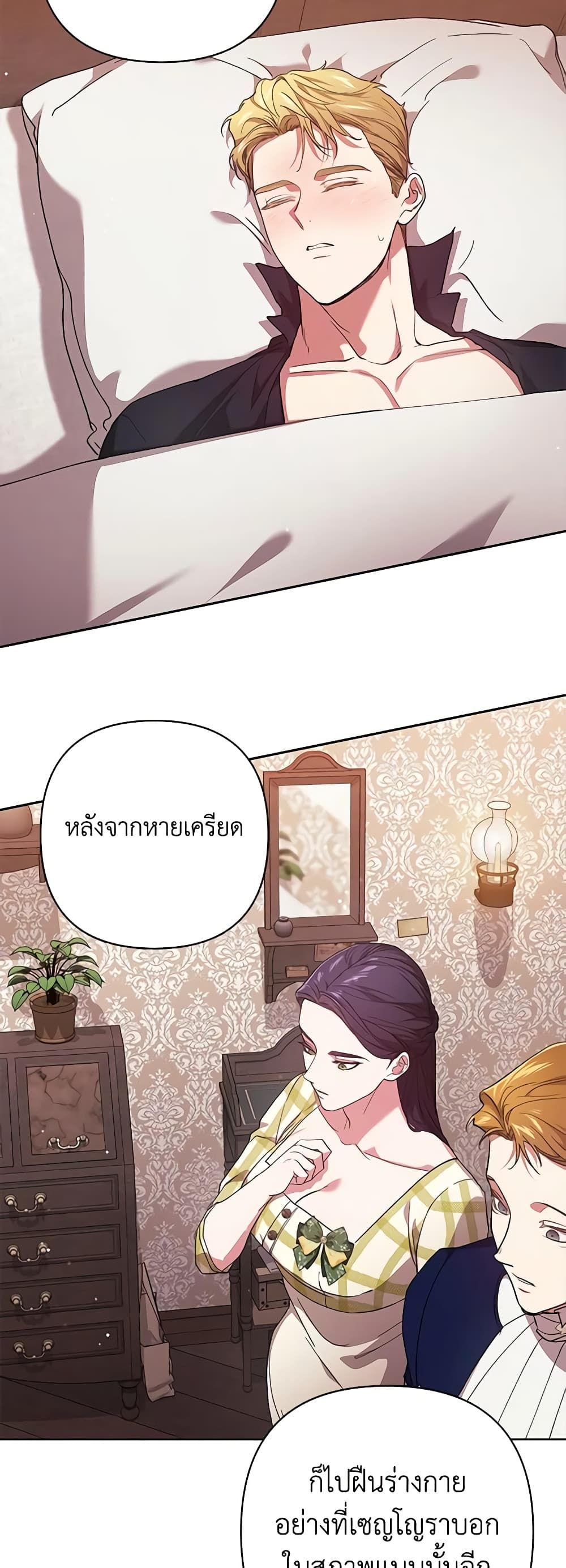 The Broken Ring – This Marriage Will Fail Anyway ตอนที่ 58 27