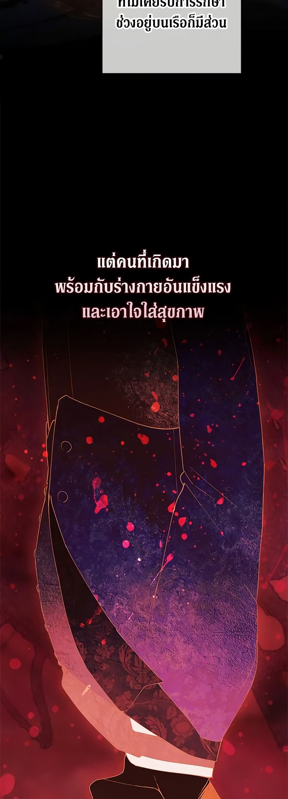 The Broken Ring – This Marriage Will Fail Anyway ตอนที่ 58 39