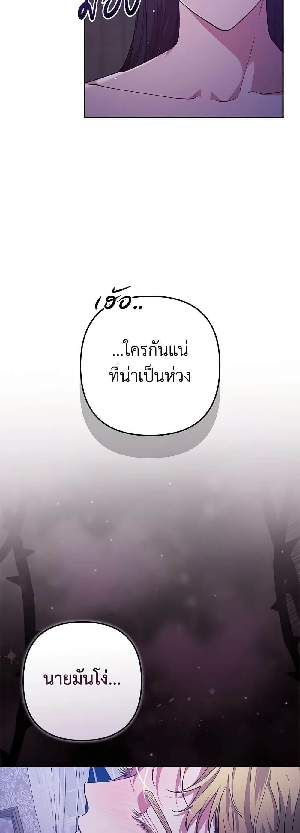 The Broken Ring – This Marriage Will Fail Anyway ตอนที่ 58 37