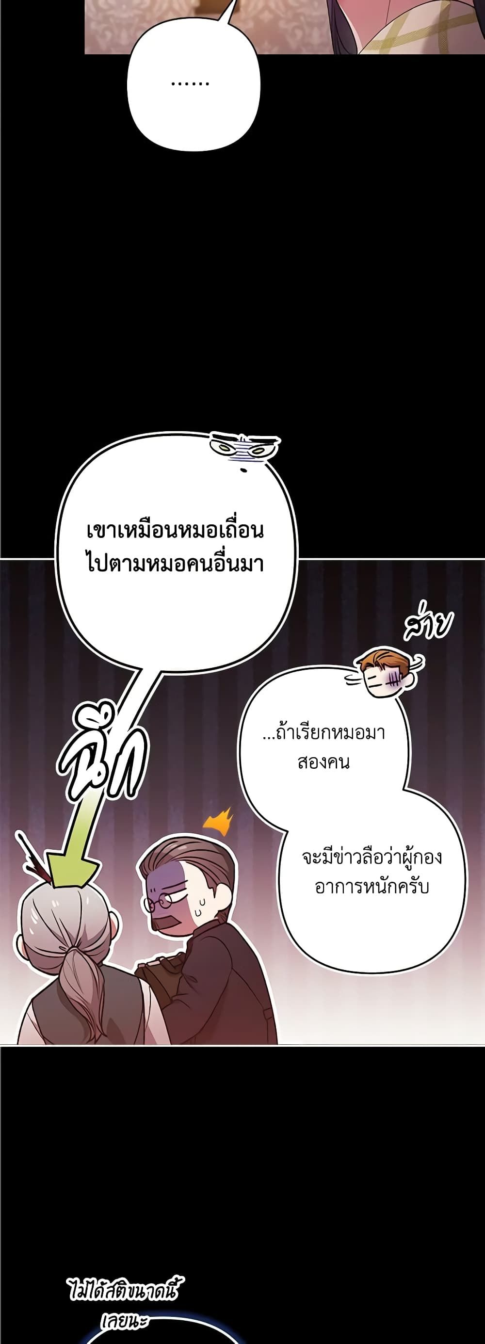 The Broken Ring – This Marriage Will Fail Anyway ตอนที่ 58 34