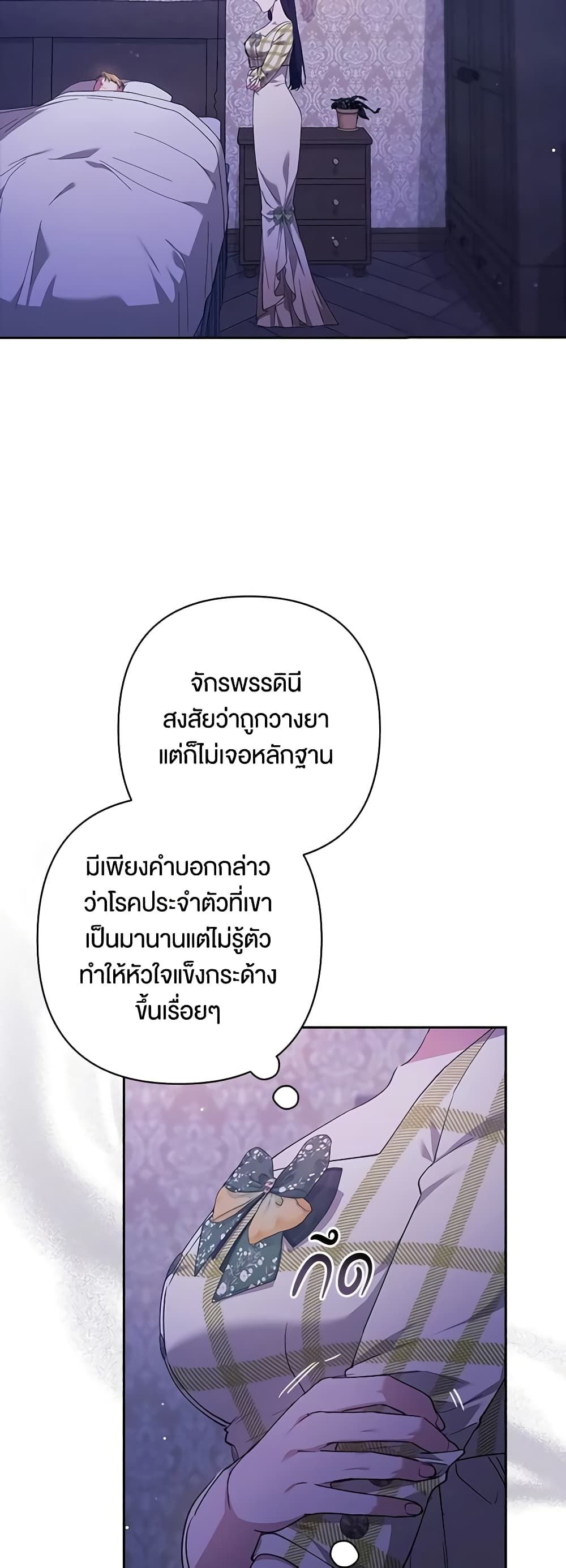 The Broken Ring – This Marriage Will Fail Anyway ตอนที่ 58 41