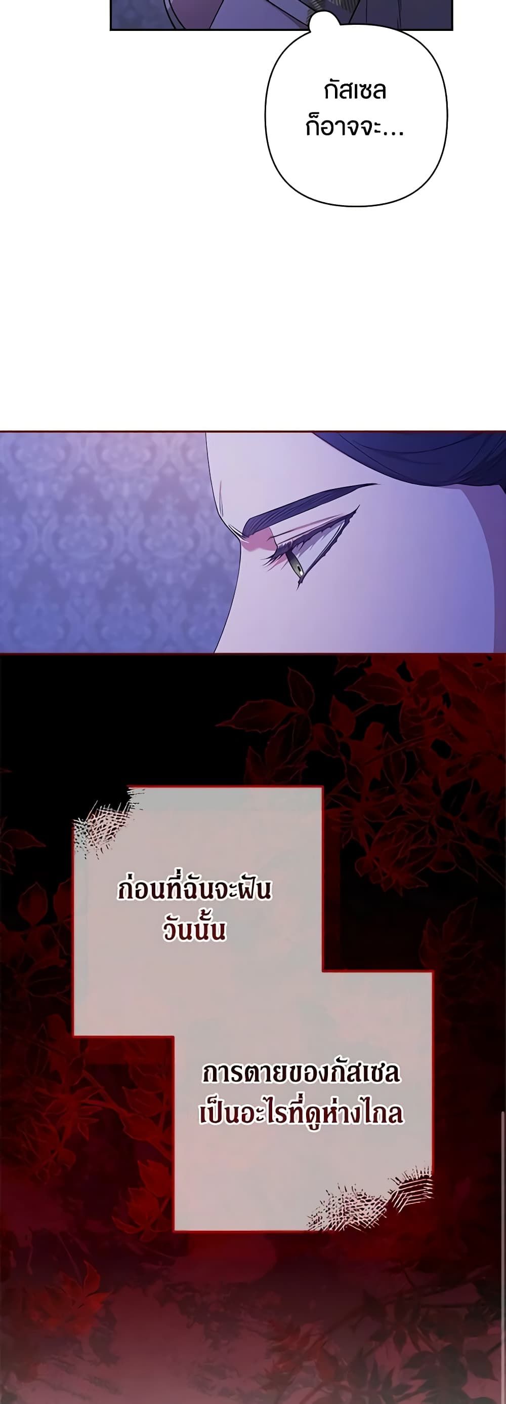 The Broken Ring – This Marriage Will Fail Anyway ตอนที่ 58 42