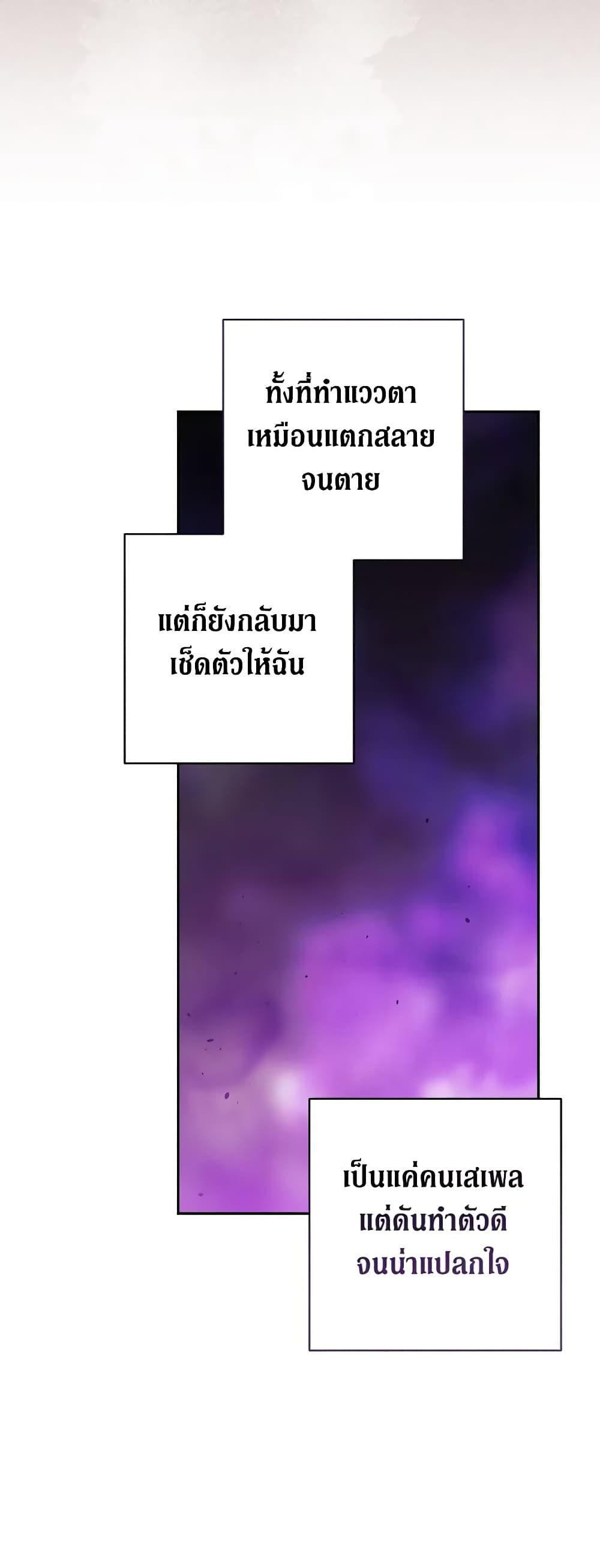 The Broken Ring – This Marriage Will Fail Anyway ตอนที่ 59 13