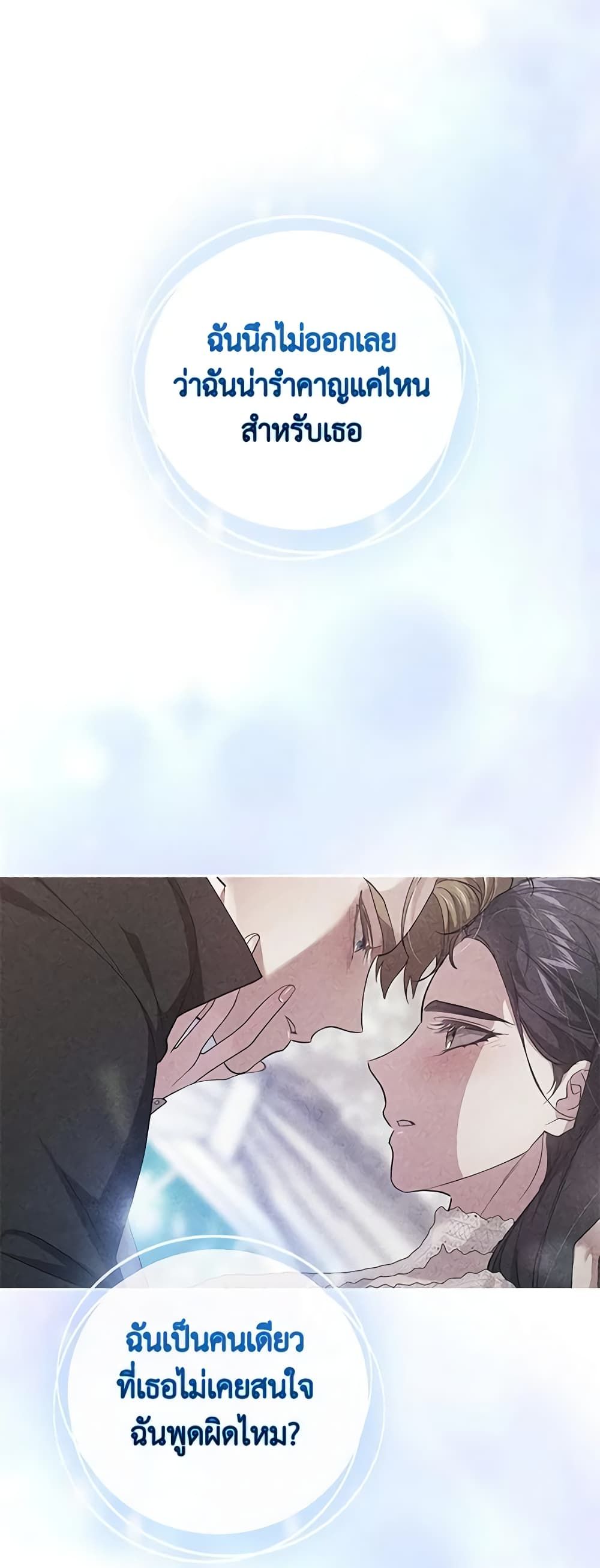 The Broken Ring – This Marriage Will Fail Anyway ตอนที่ 59 10