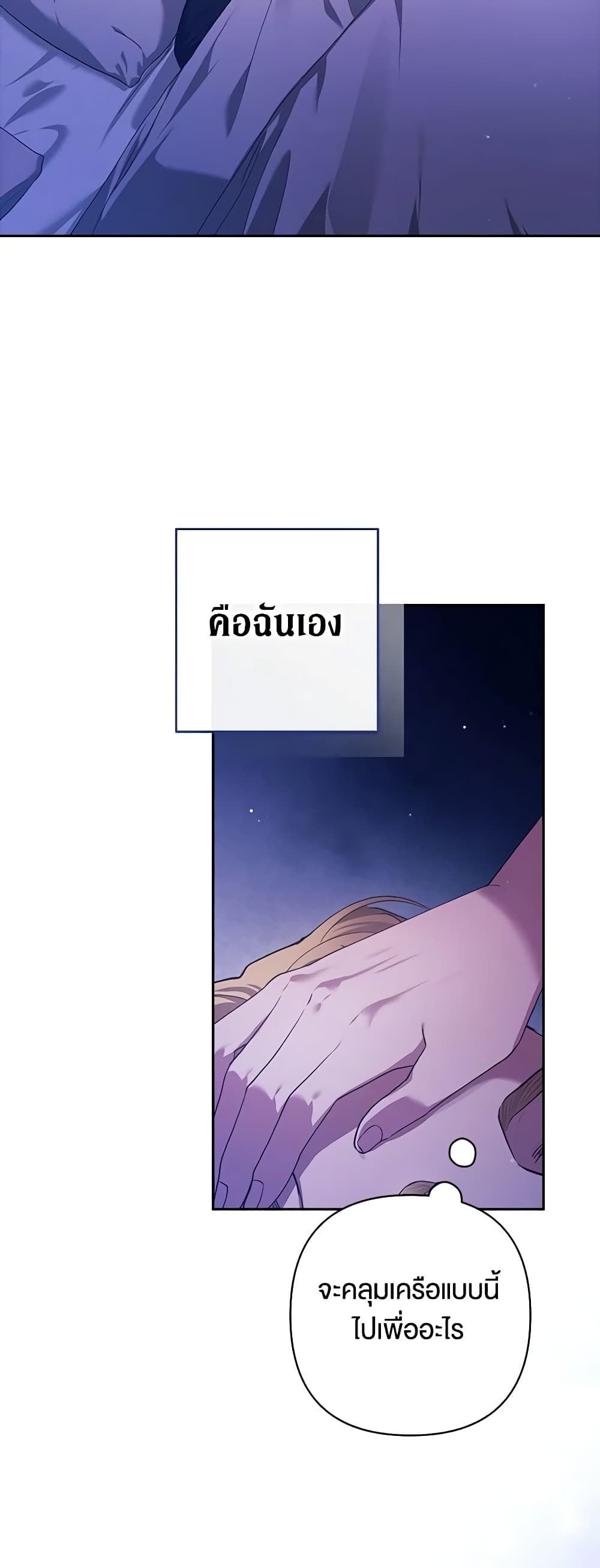 The Broken Ring – This Marriage Will Fail Anyway ตอนที่ 59 9