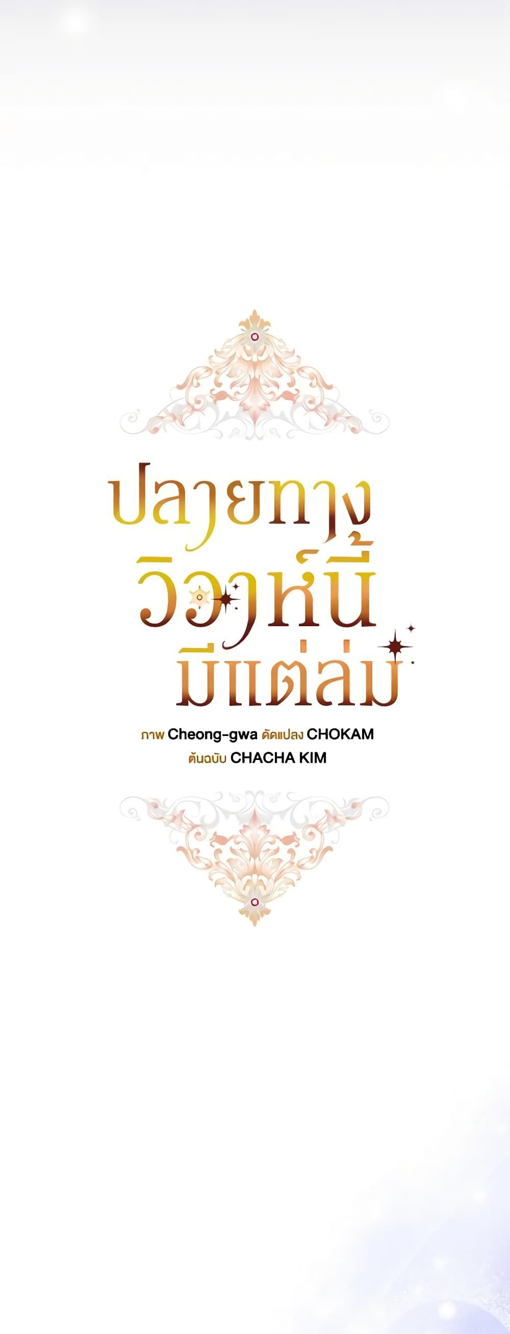 The Broken Ring – This Marriage Will Fail Anyway ตอนที่ 59 19