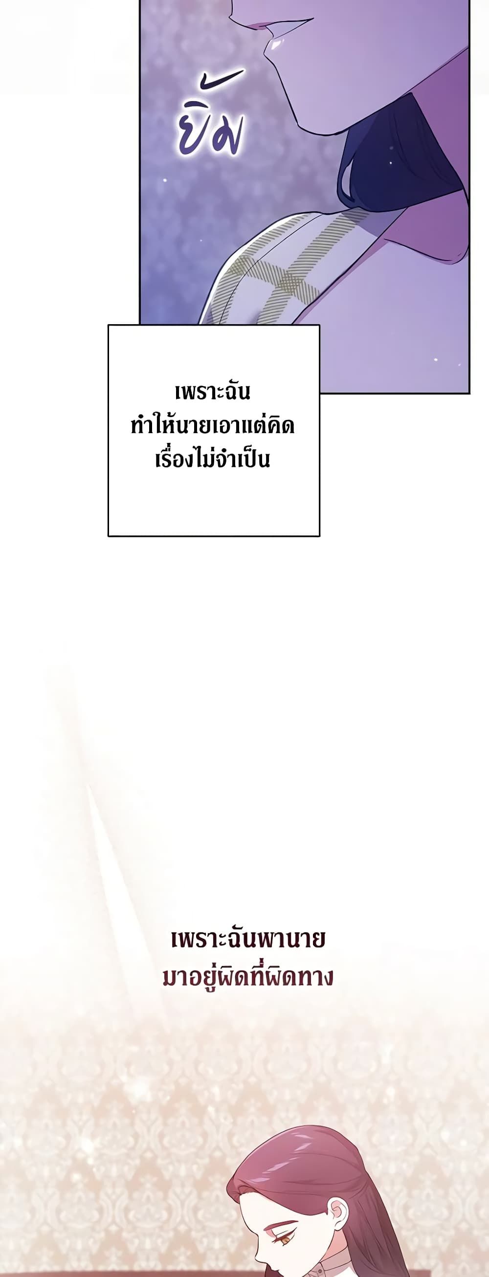 The Broken Ring – This Marriage Will Fail Anyway ตอนที่ 59 16