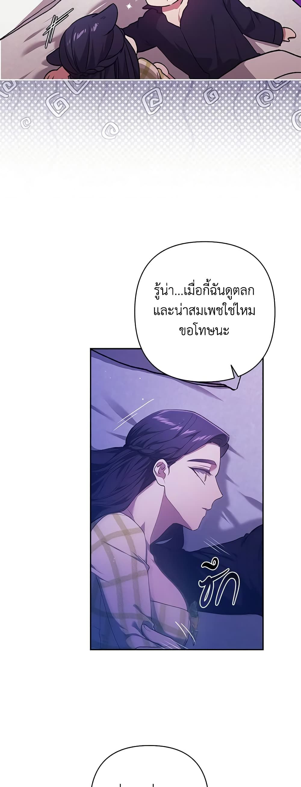 The Broken Ring – This Marriage Will Fail Anyway ตอนที่ 59 32