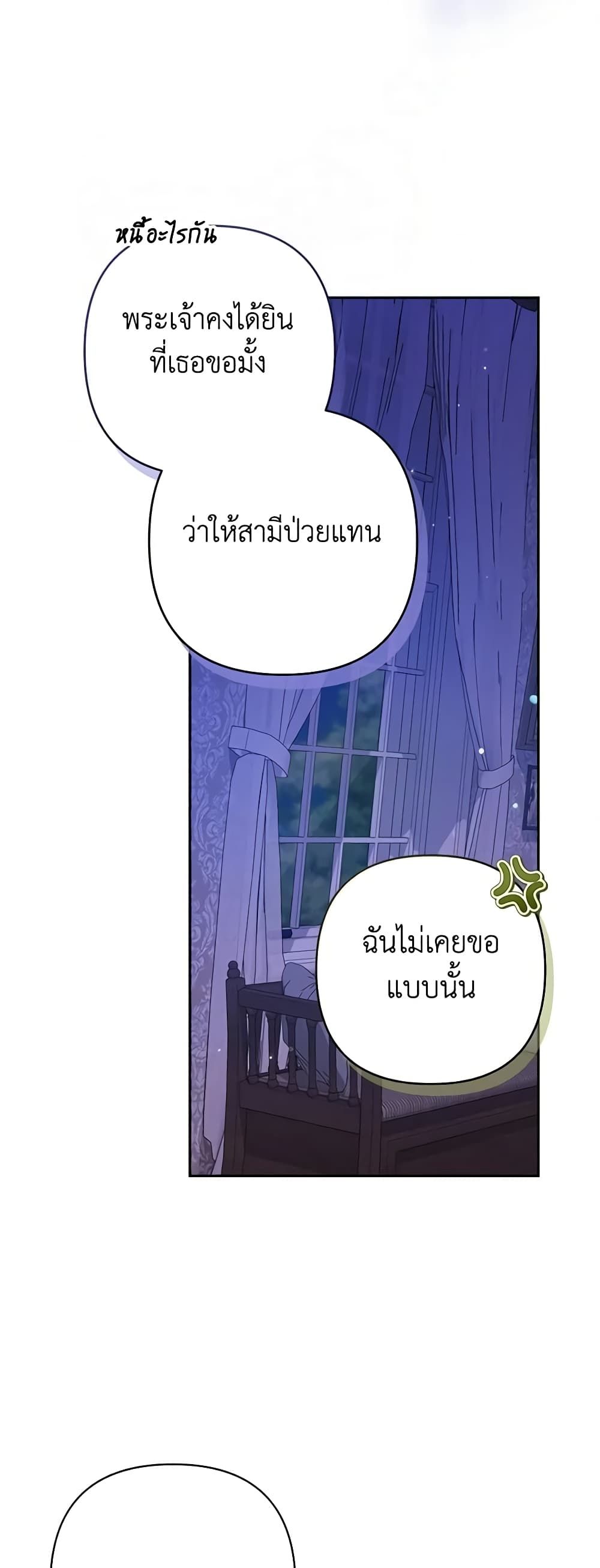 The Broken Ring – This Marriage Will Fail Anyway ตอนที่ 59 27