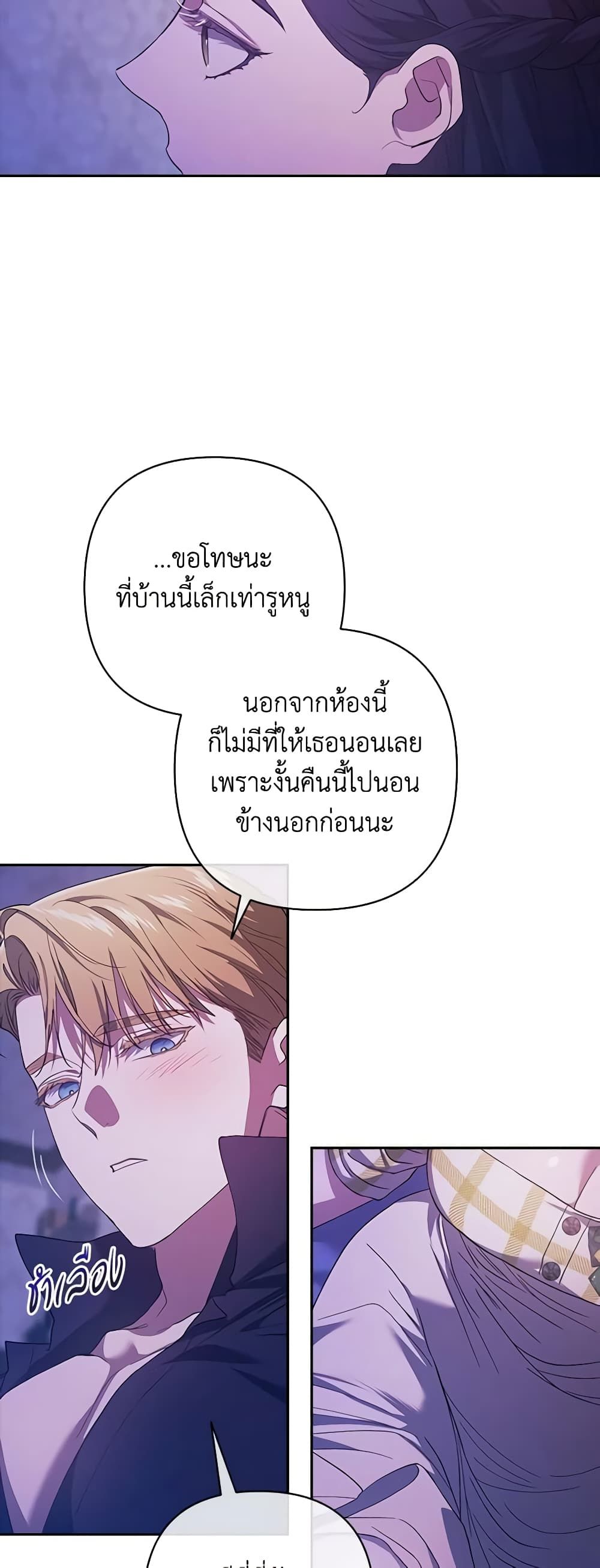 The Broken Ring – This Marriage Will Fail Anyway ตอนที่ 59 39