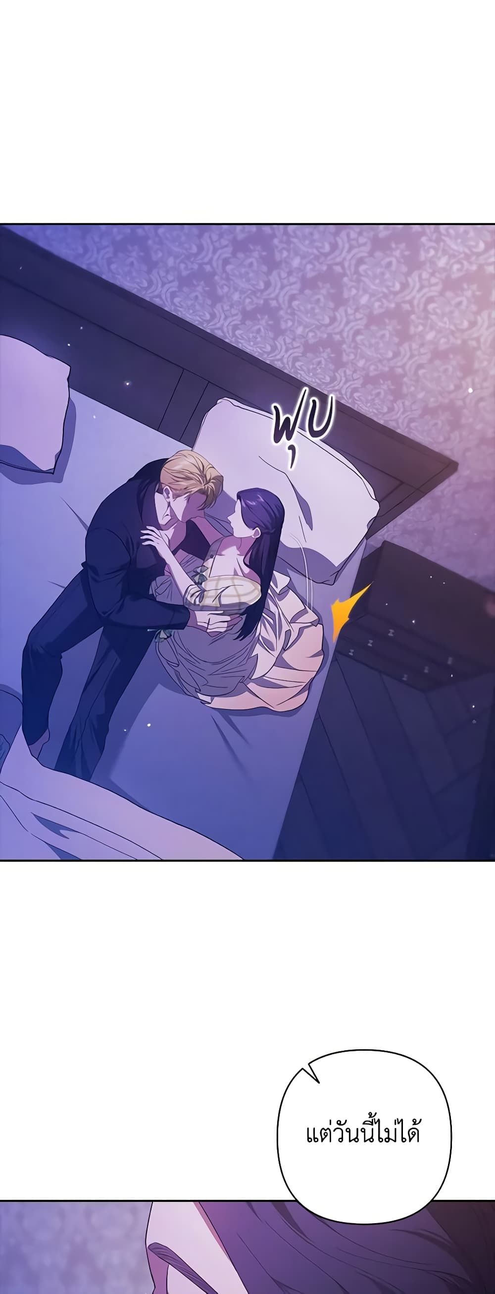 The Broken Ring – This Marriage Will Fail Anyway ตอนที่ 59 38