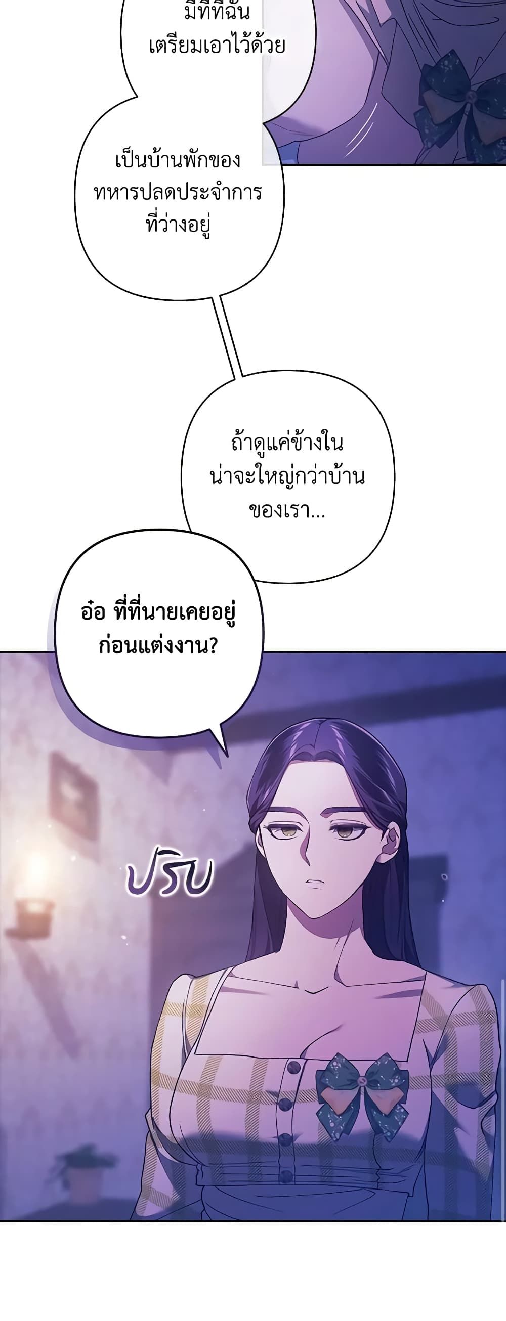 The Broken Ring – This Marriage Will Fail Anyway ตอนที่ 59 40