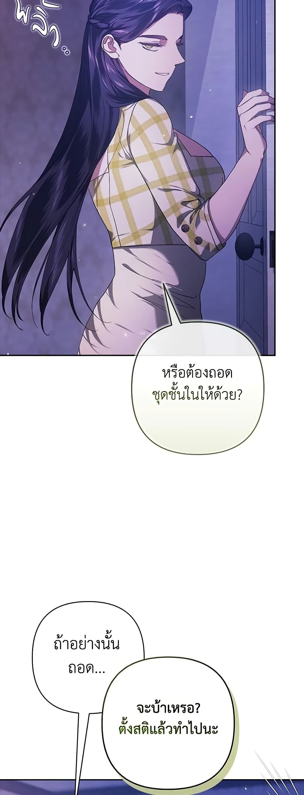 The Broken Ring – This Marriage Will Fail Anyway ตอนที่ 59 43