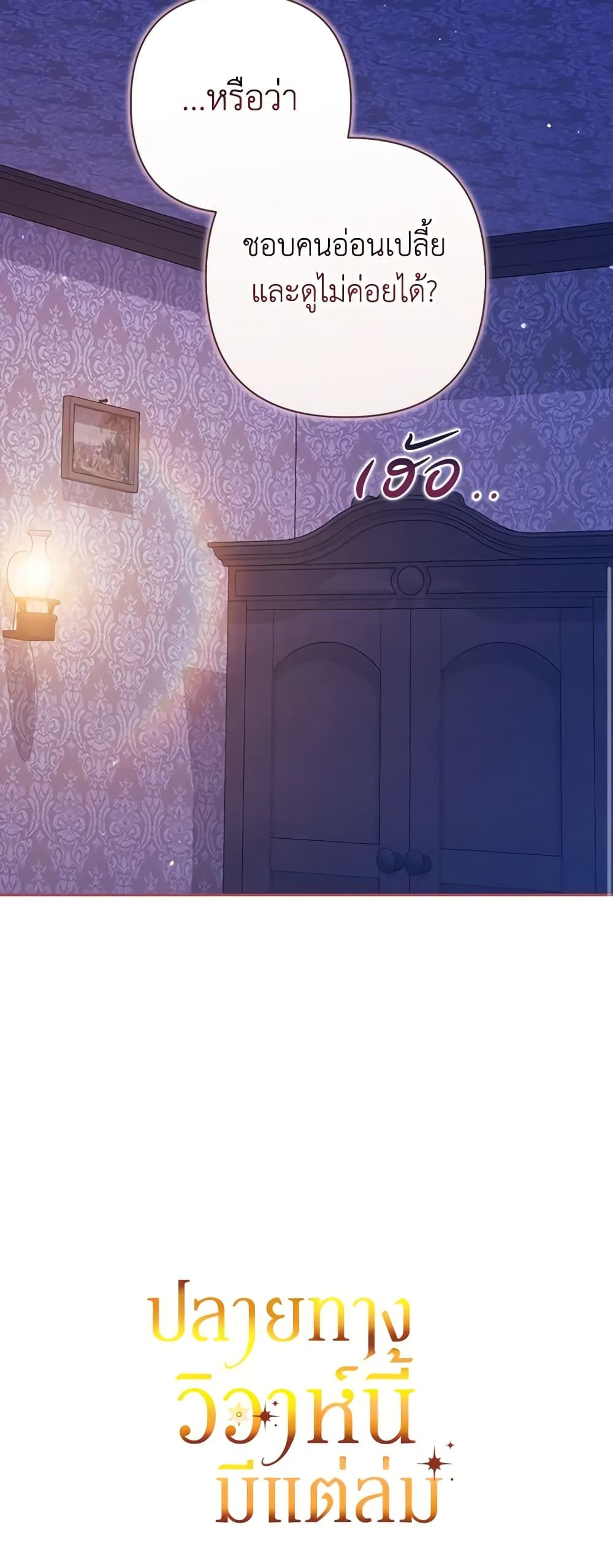 The Broken Ring – This Marriage Will Fail Anyway ตอนที่ 59 45