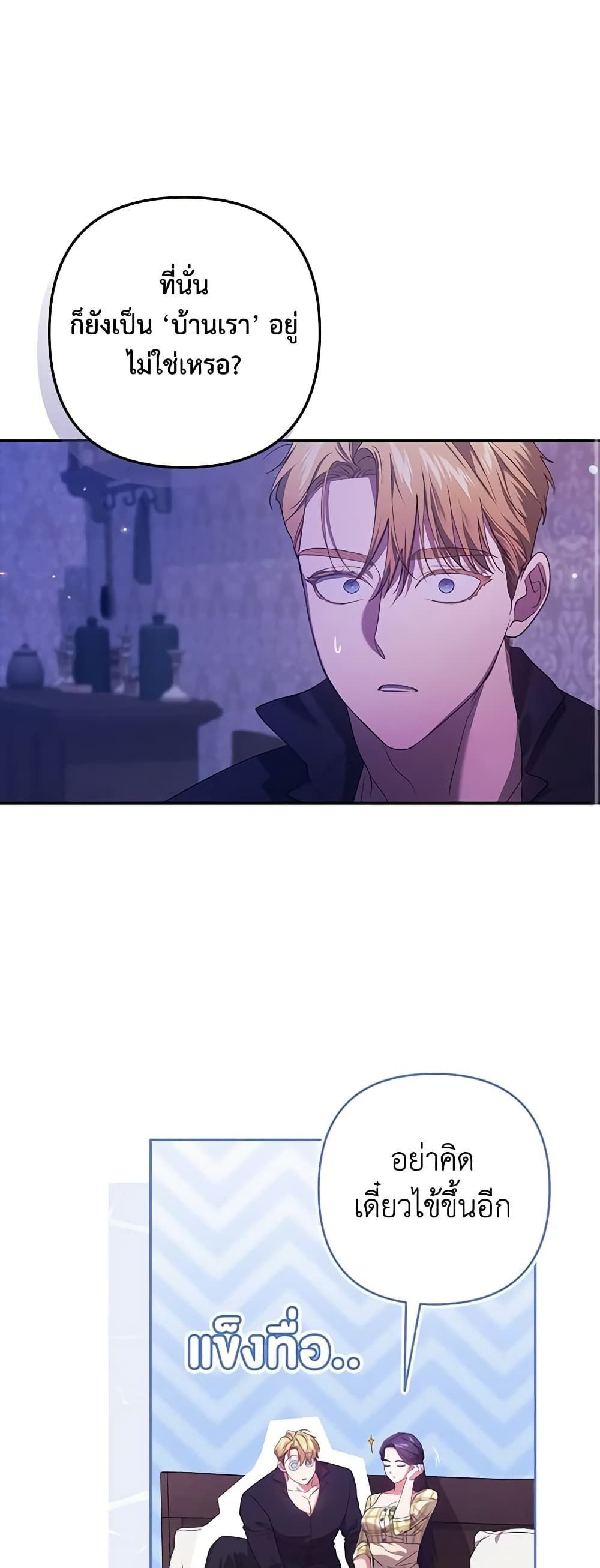 The Broken Ring – This Marriage Will Fail Anyway ตอนที่ 59 41