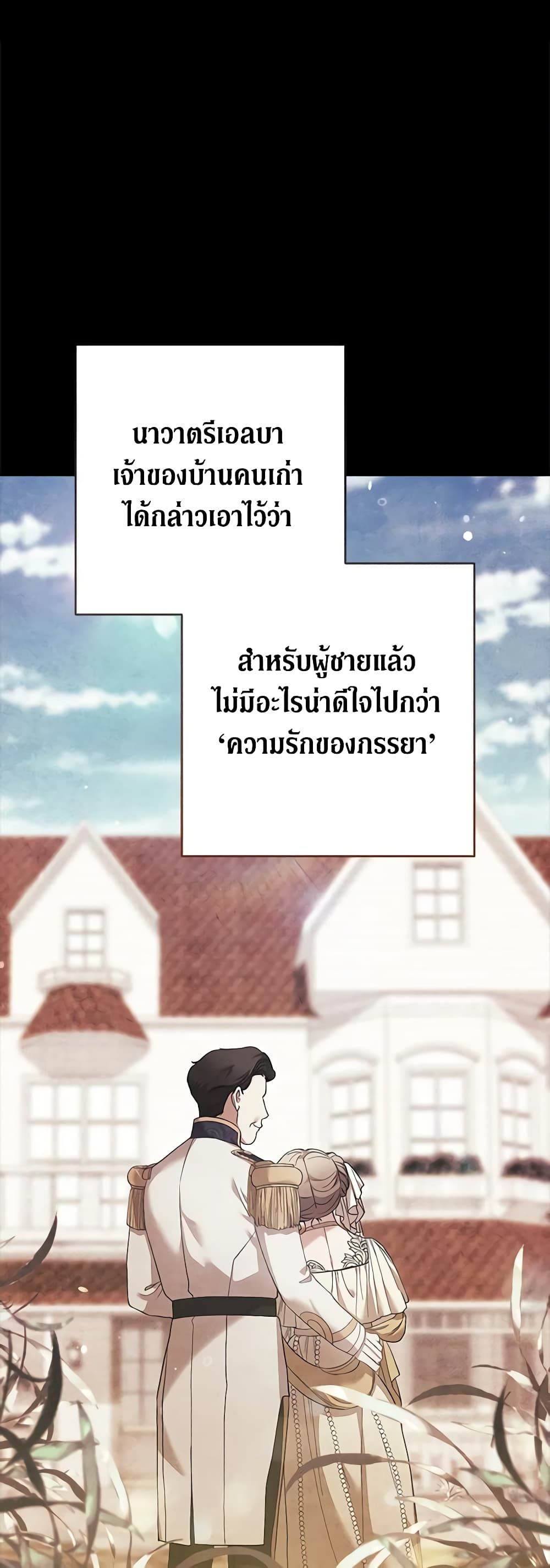 The Broken Ring – This Marriage Will Fail Anyway ตอนที่ 60 2