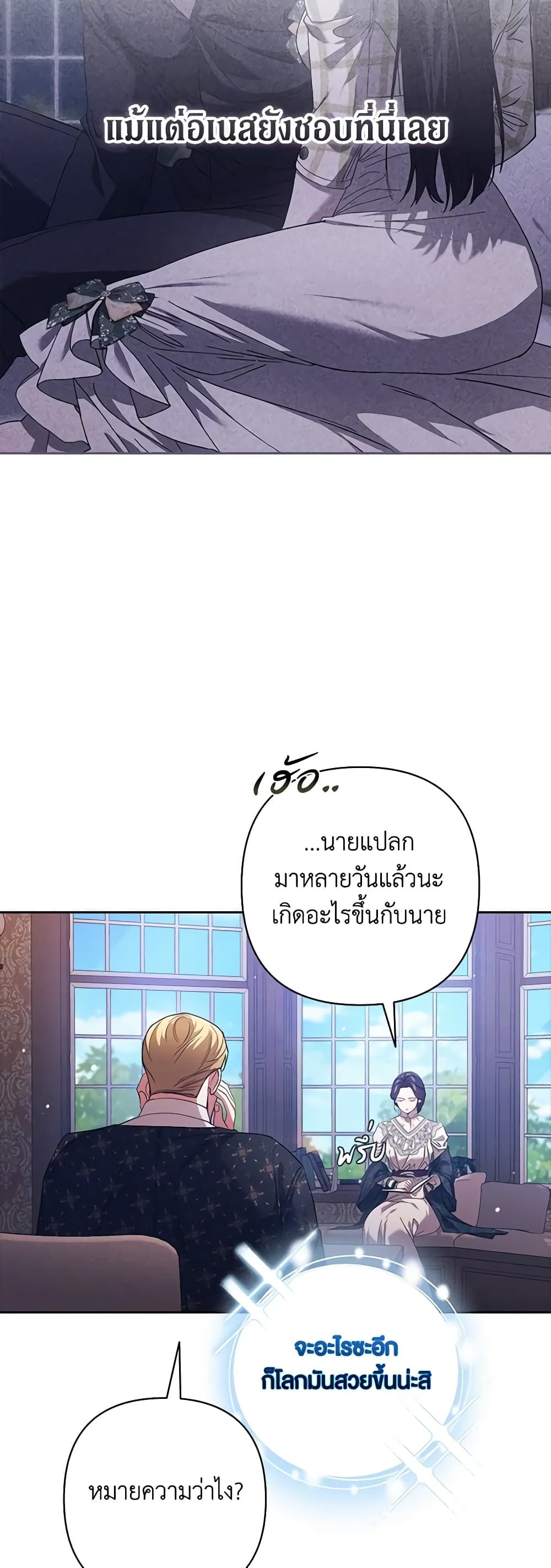 The Broken Ring – This Marriage Will Fail Anyway ตอนที่ 60 12