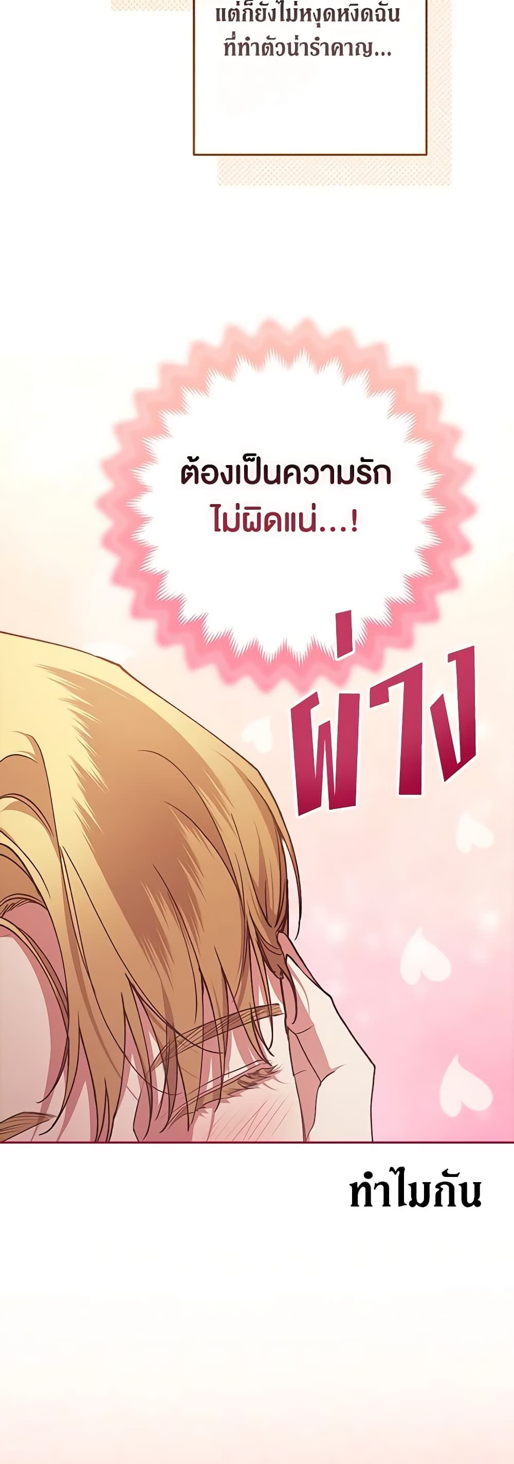 The Broken Ring – This Marriage Will Fail Anyway ตอนที่ 60 8