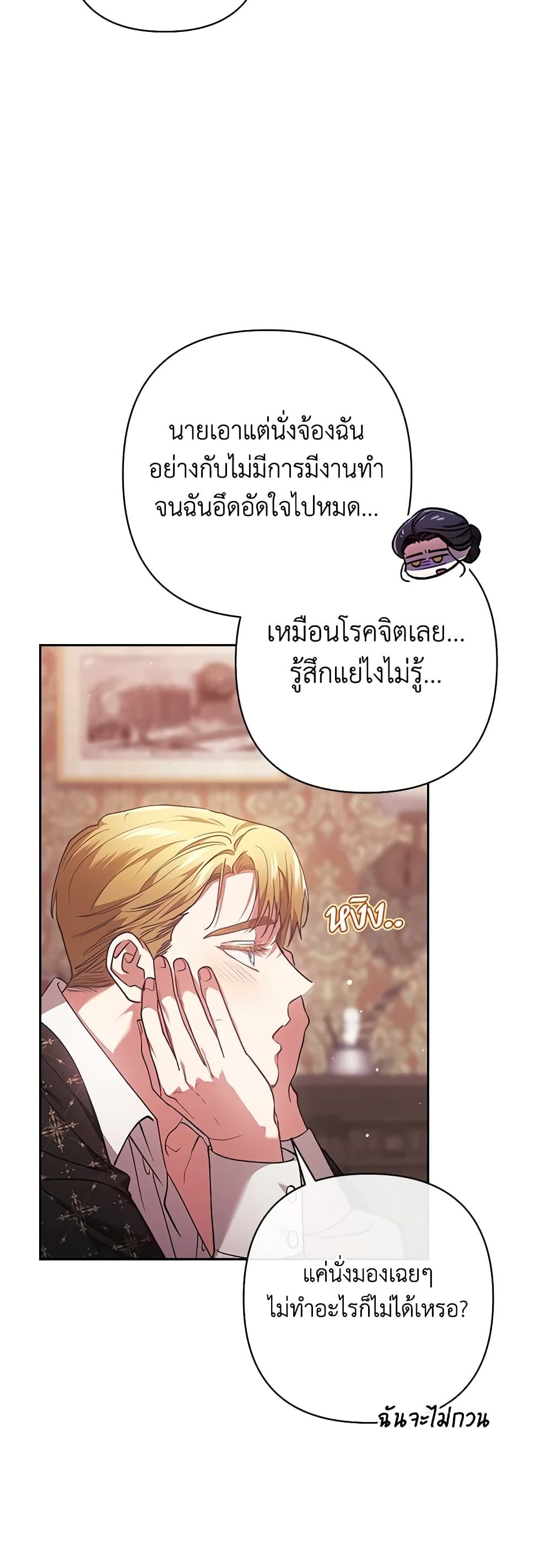 The Broken Ring – This Marriage Will Fail Anyway ตอนที่ 60 13