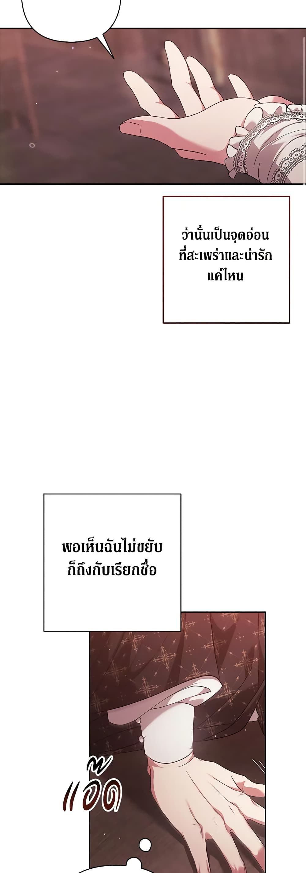 The Broken Ring – This Marriage Will Fail Anyway ตอนที่ 60 16