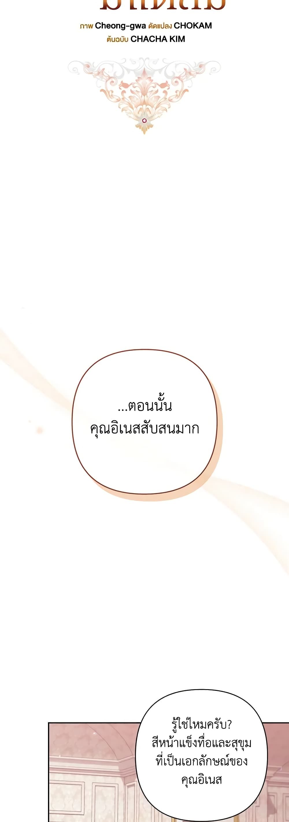 The Broken Ring – This Marriage Will Fail Anyway ตอนที่ 60 21