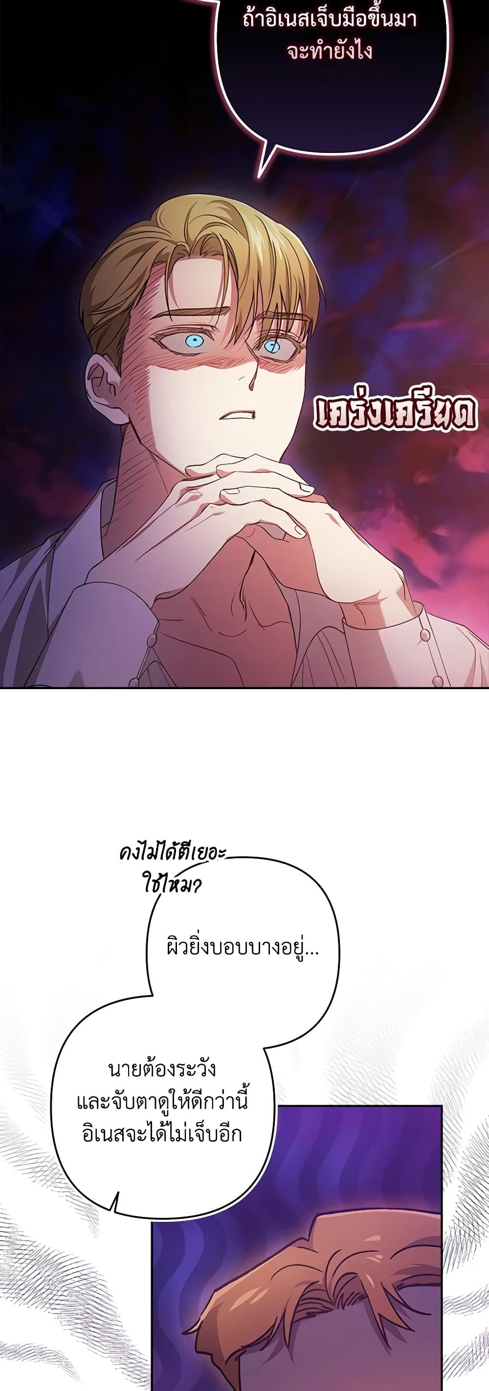 The Broken Ring – This Marriage Will Fail Anyway ตอนที่ 60 25