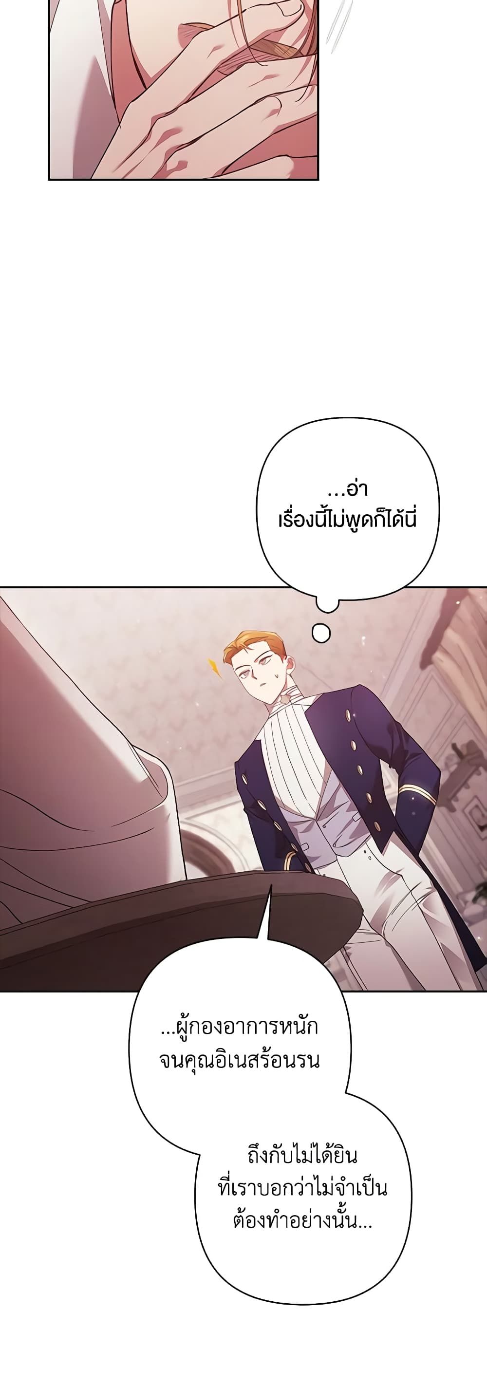The Broken Ring – This Marriage Will Fail Anyway ตอนที่ 60 24