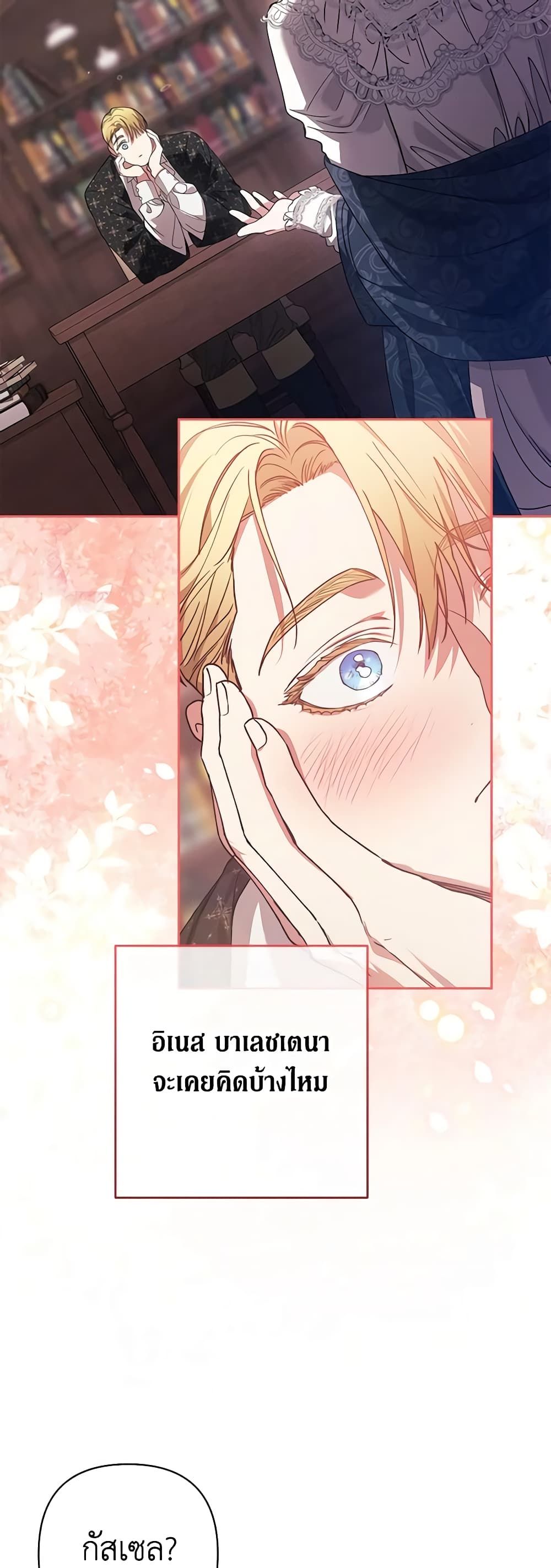 The Broken Ring – This Marriage Will Fail Anyway ตอนที่ 60 15