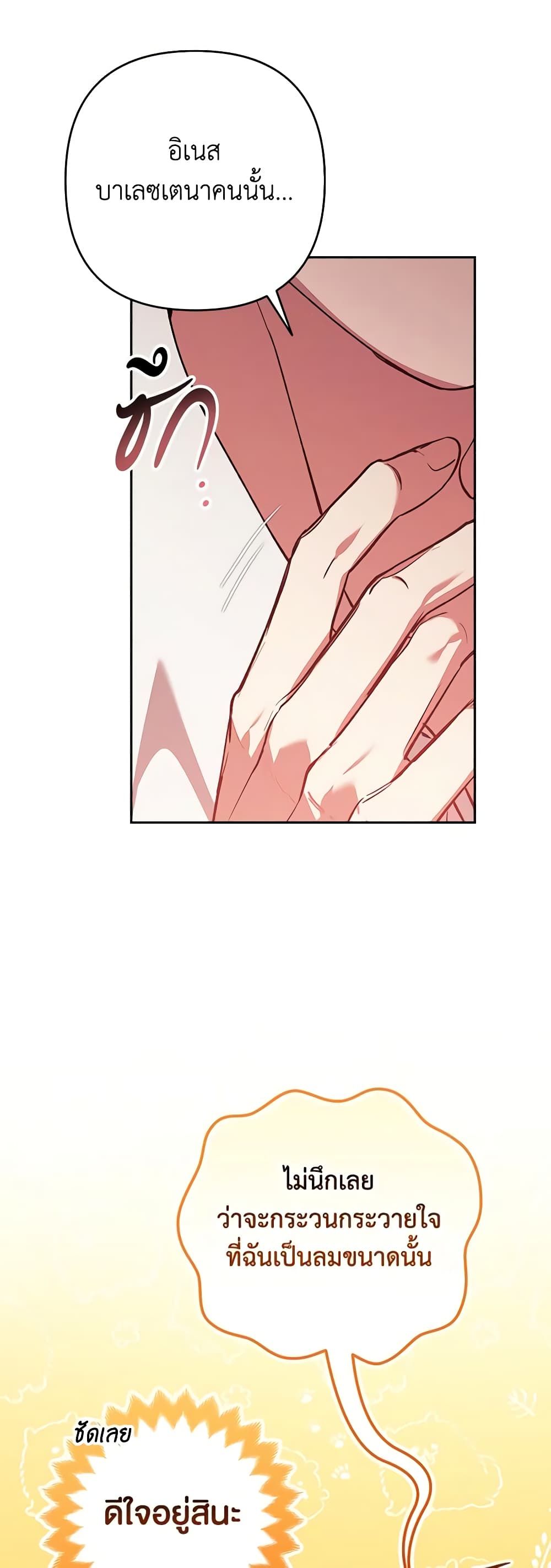 The Broken Ring – This Marriage Will Fail Anyway ตอนที่ 60 23