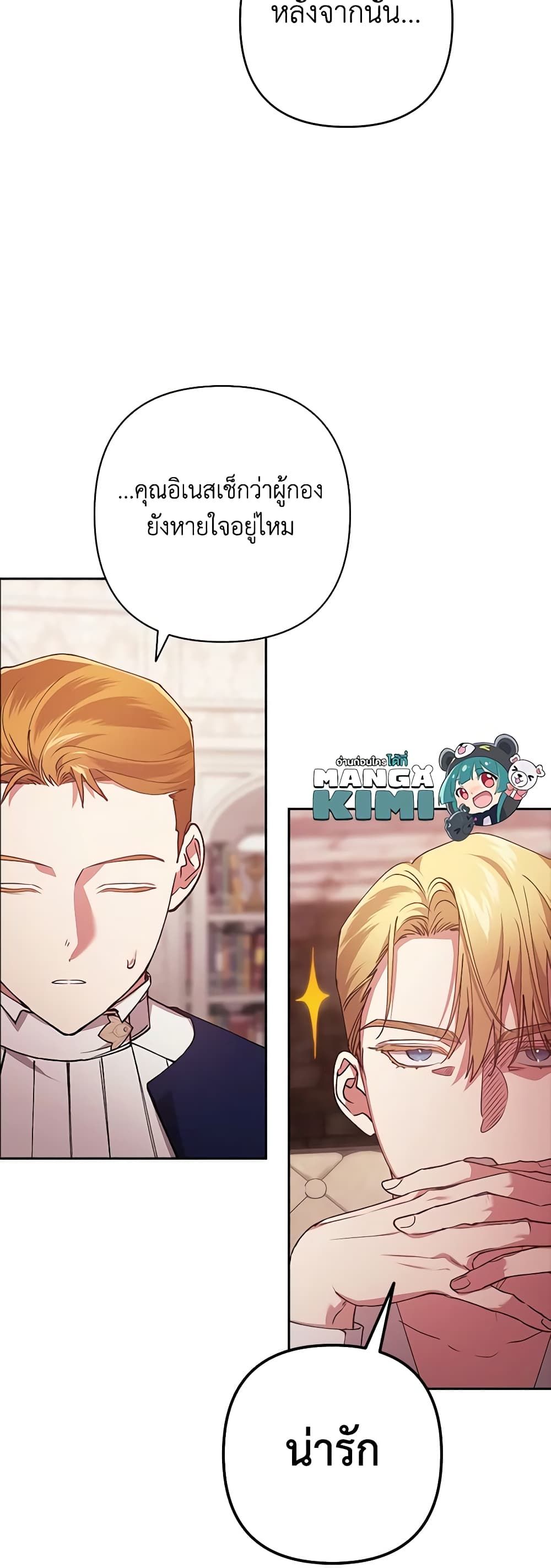 The Broken Ring – This Marriage Will Fail Anyway ตอนที่ 60 27