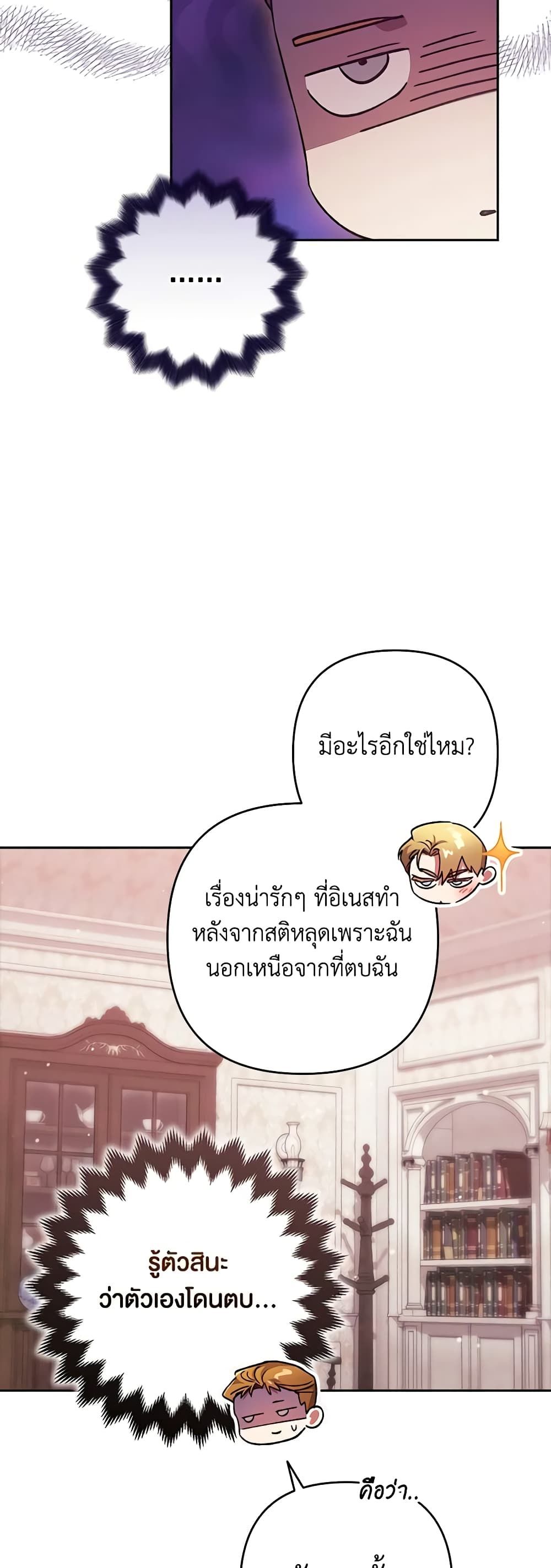 The Broken Ring – This Marriage Will Fail Anyway ตอนที่ 60 26