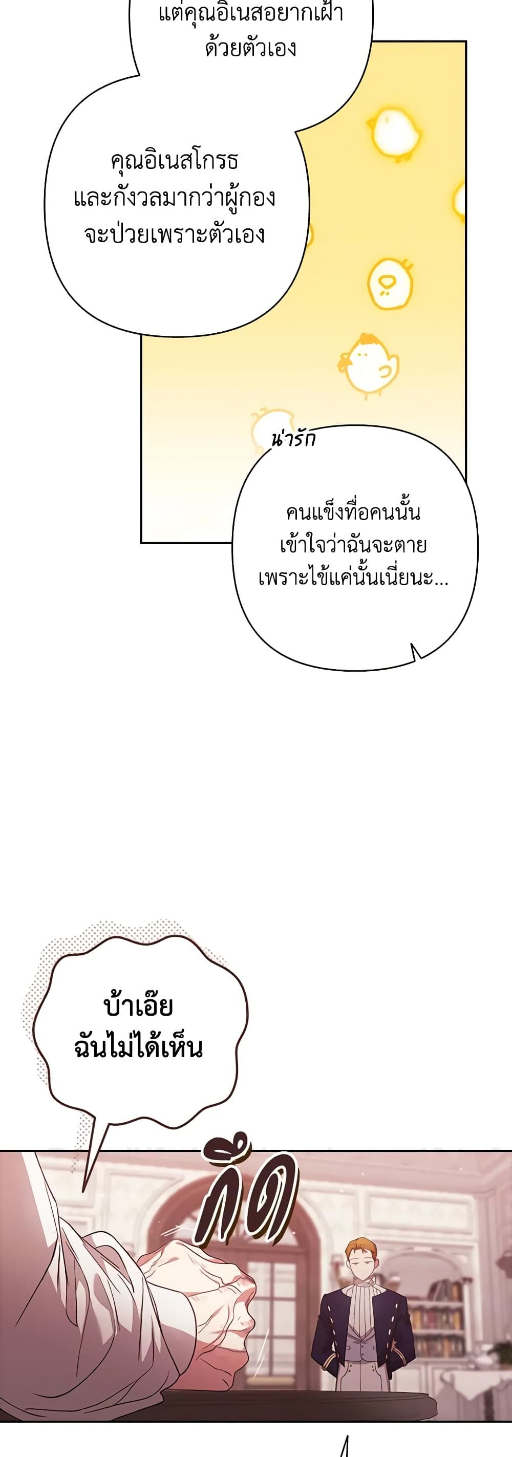 The Broken Ring – This Marriage Will Fail Anyway ตอนที่ 60 29