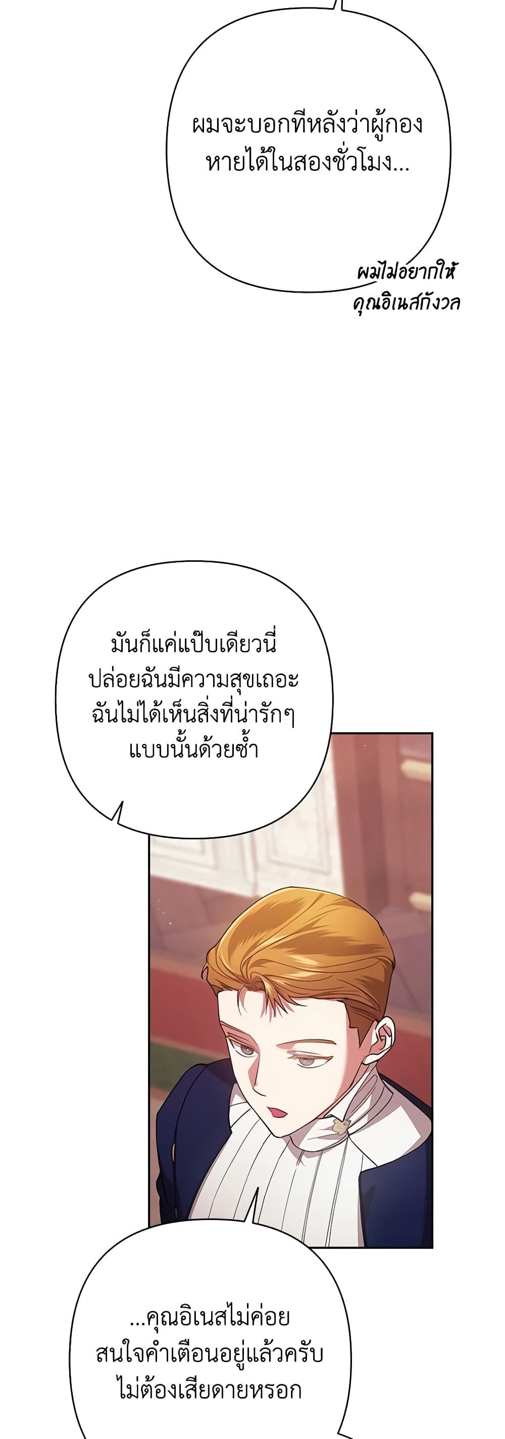 The Broken Ring – This Marriage Will Fail Anyway ตอนที่ 60 30