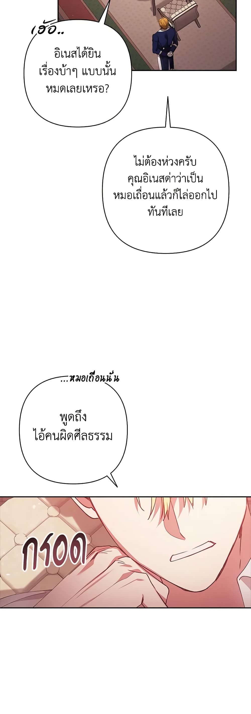 The Broken Ring – This Marriage Will Fail Anyway ตอนที่ 60 32