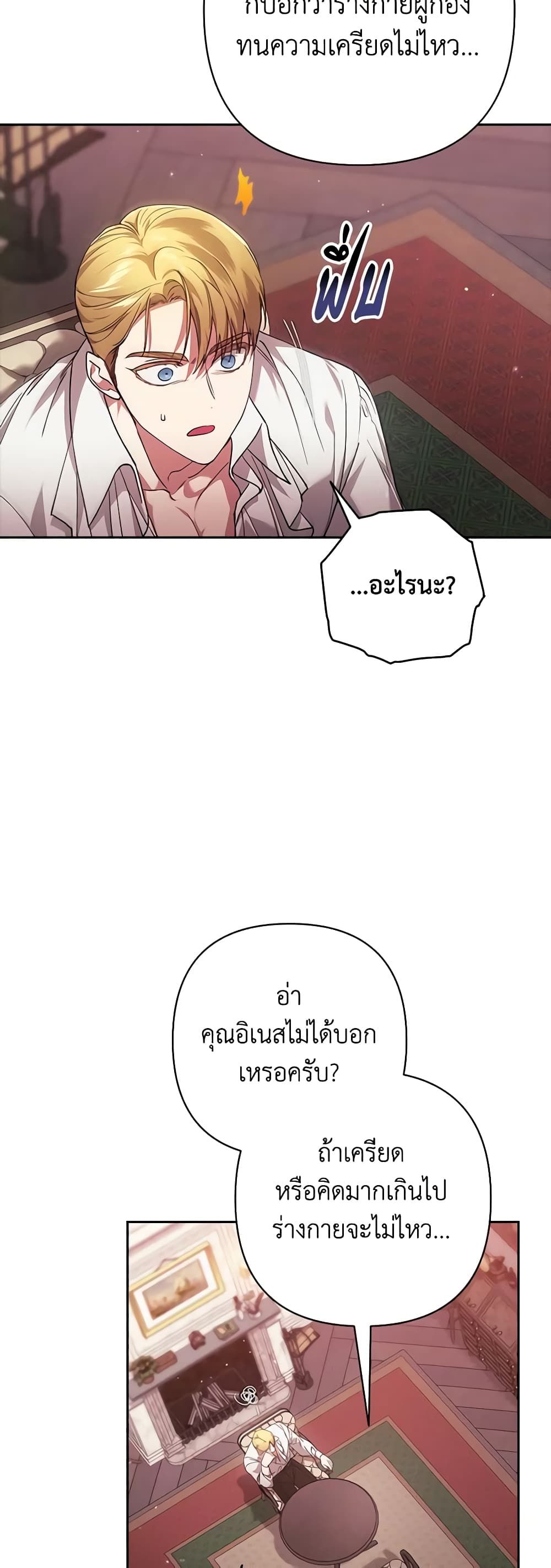 The Broken Ring – This Marriage Will Fail Anyway ตอนที่ 60 31
