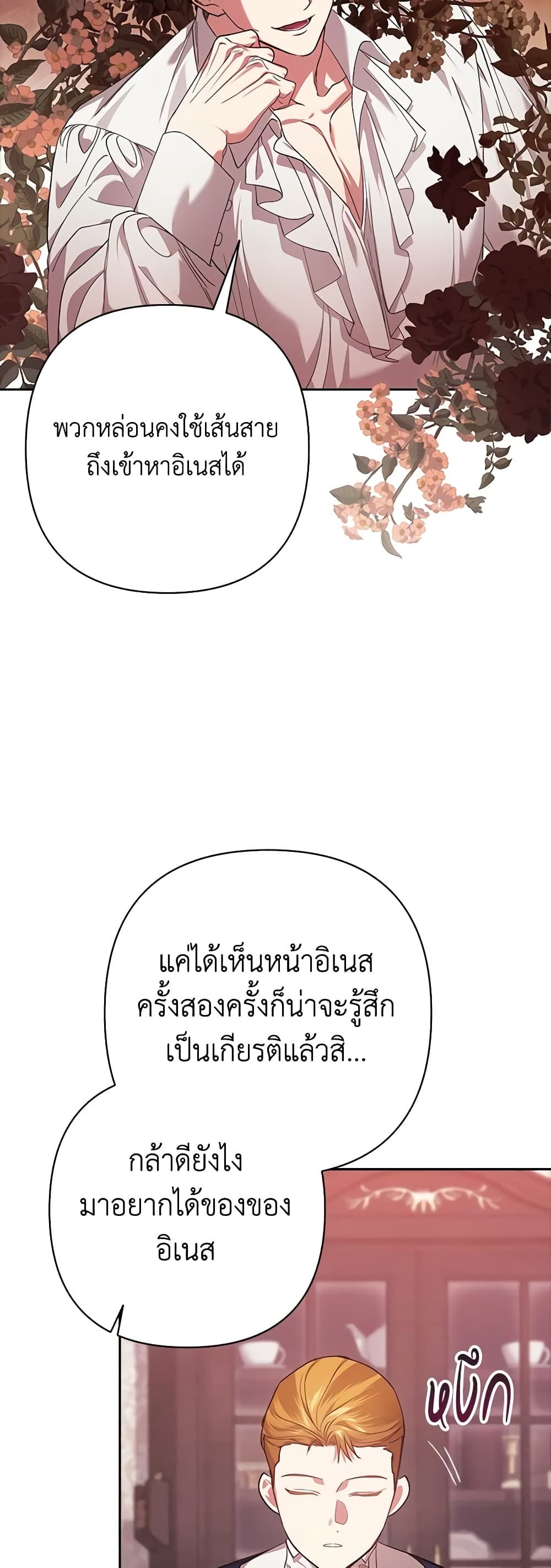 The Broken Ring – This Marriage Will Fail Anyway ตอนที่ 60 36