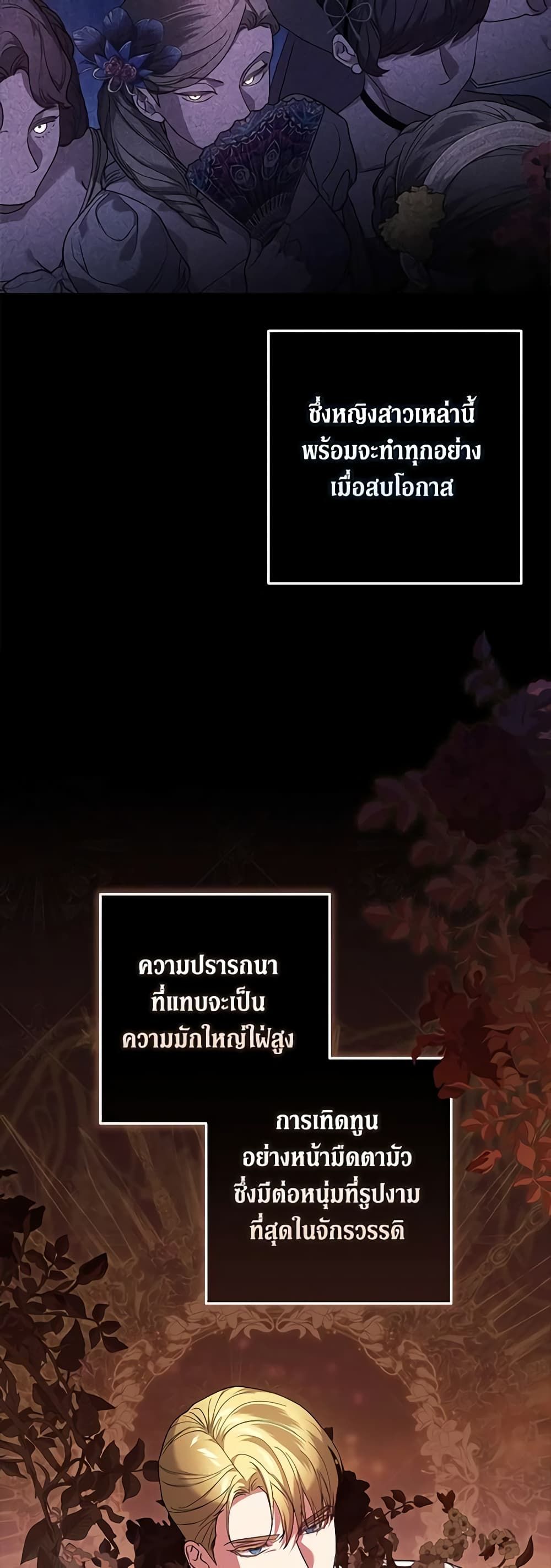 The Broken Ring – This Marriage Will Fail Anyway ตอนที่ 60 35