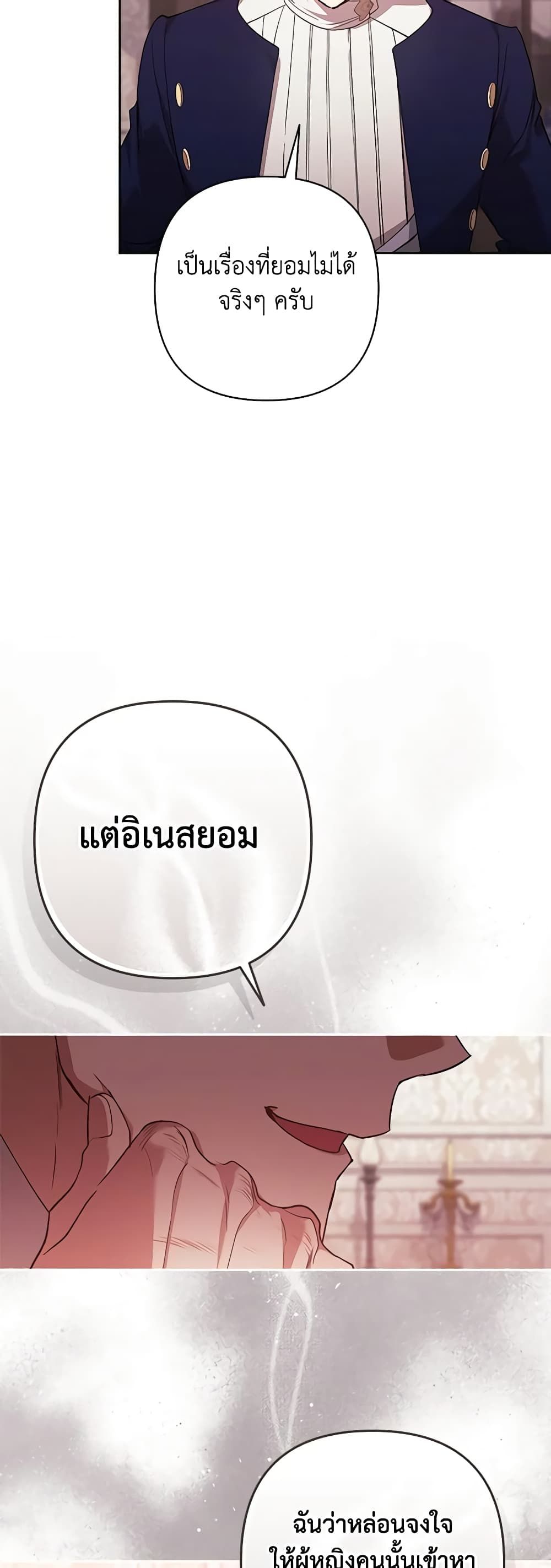 The Broken Ring – This Marriage Will Fail Anyway ตอนที่ 60 37