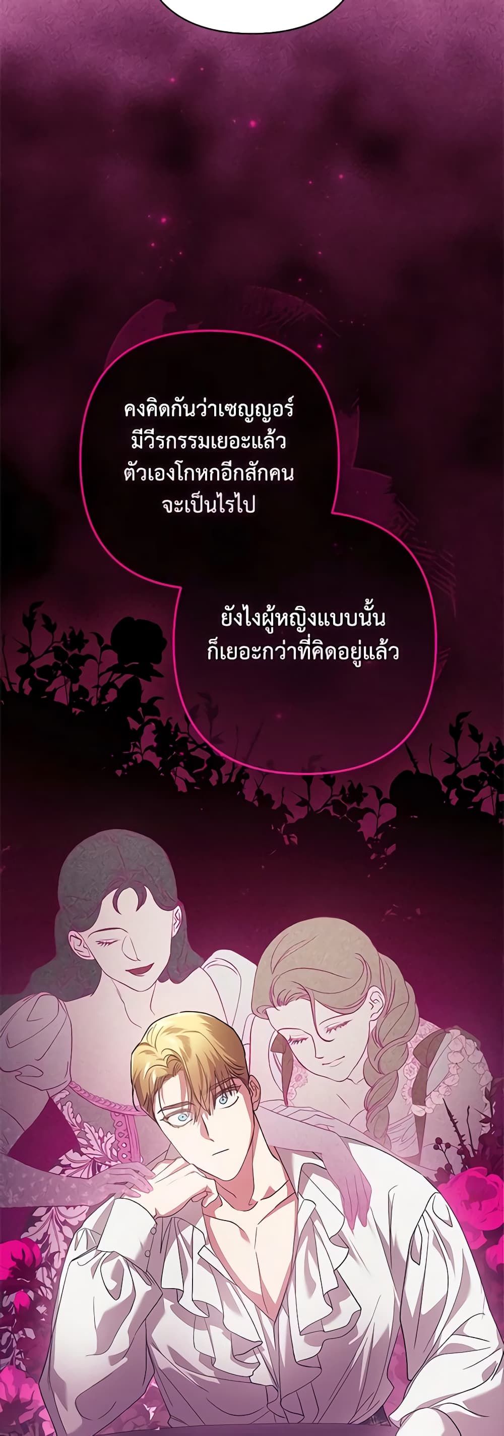 The Broken Ring – This Marriage Will Fail Anyway ตอนที่ 60 44