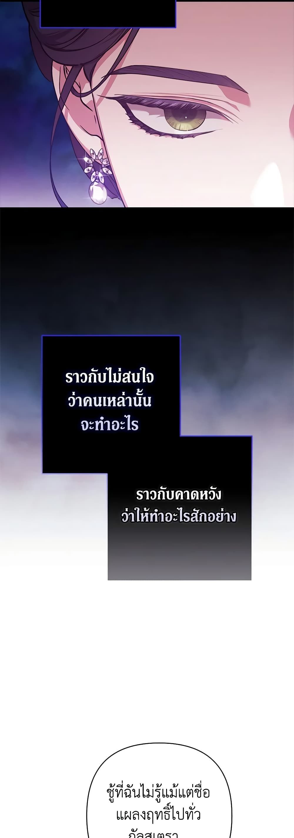 The Broken Ring – This Marriage Will Fail Anyway ตอนที่ 60 42