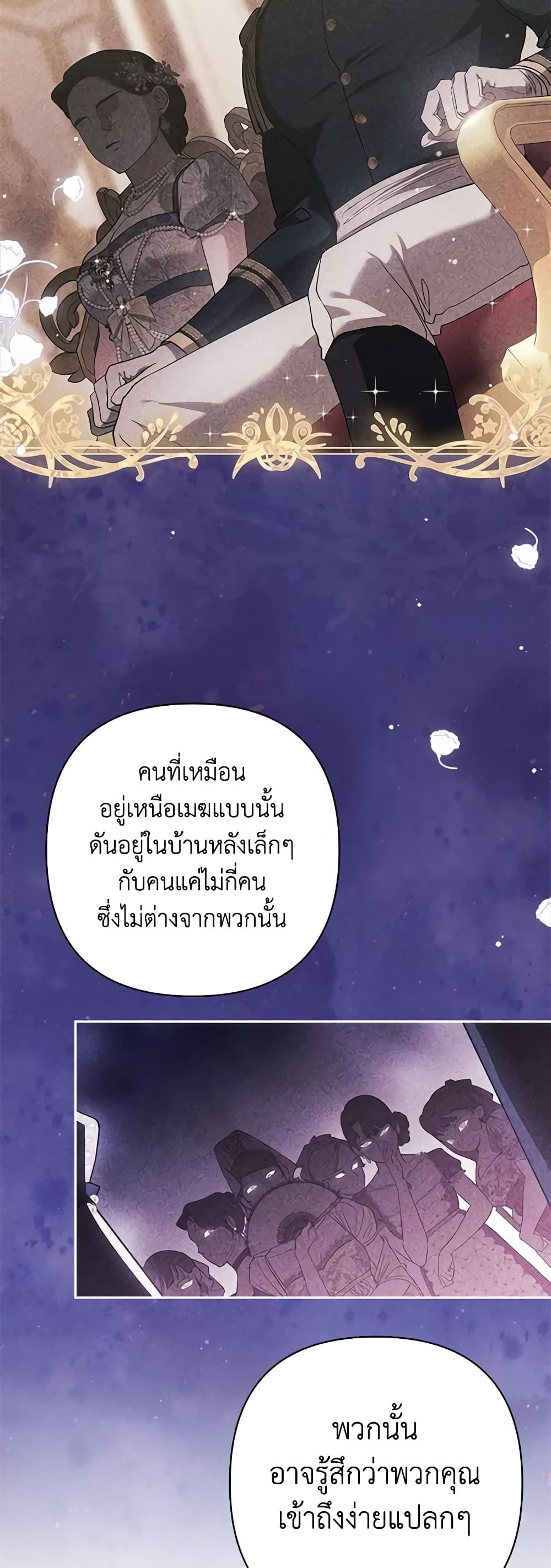 The Broken Ring – This Marriage Will Fail Anyway ตอนที่ 60 47